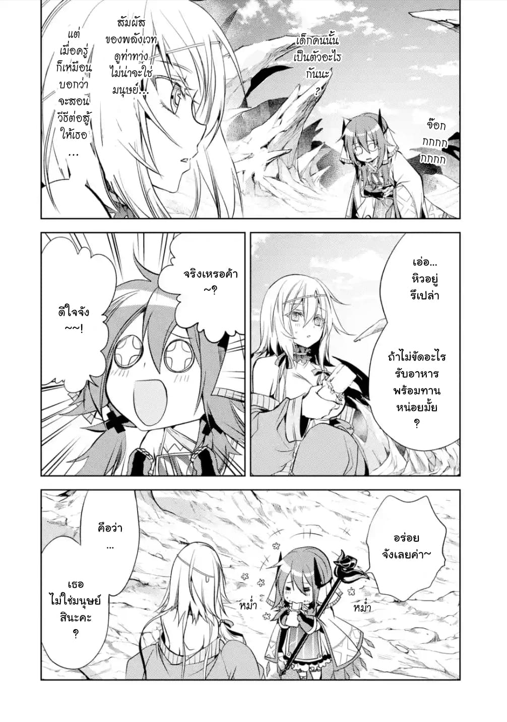 Senmetsumadou no Saikyokenja ปราชญ์เทพทำลายล้าง page 3