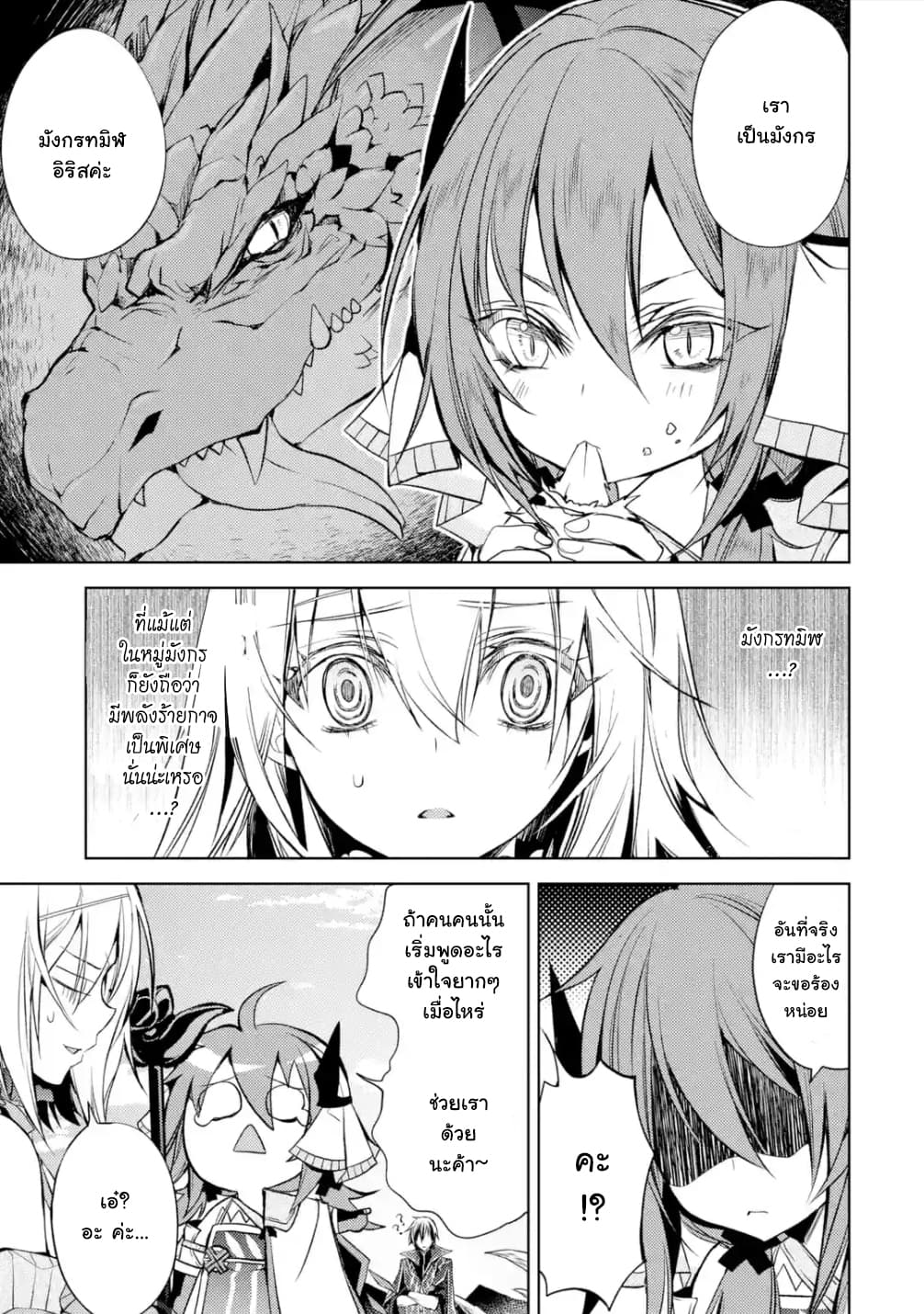 Senmetsumadou no Saikyokenja ปราชญ์เทพทำลายล้าง page 4