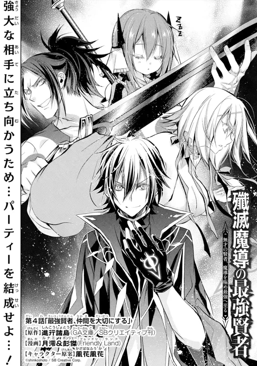 Senmetsumadou no Saikyokenja ปราชญ์เทพทำลายล้าง page 5