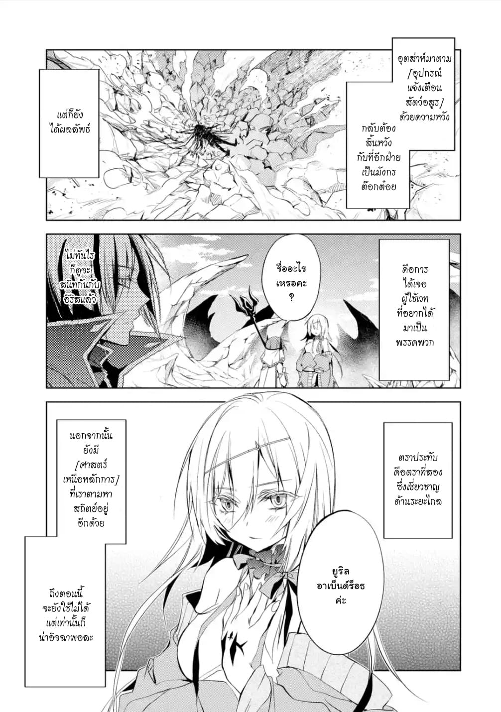 Senmetsumadou no Saikyokenja ปราชญ์เทพทำลายล้าง page 6