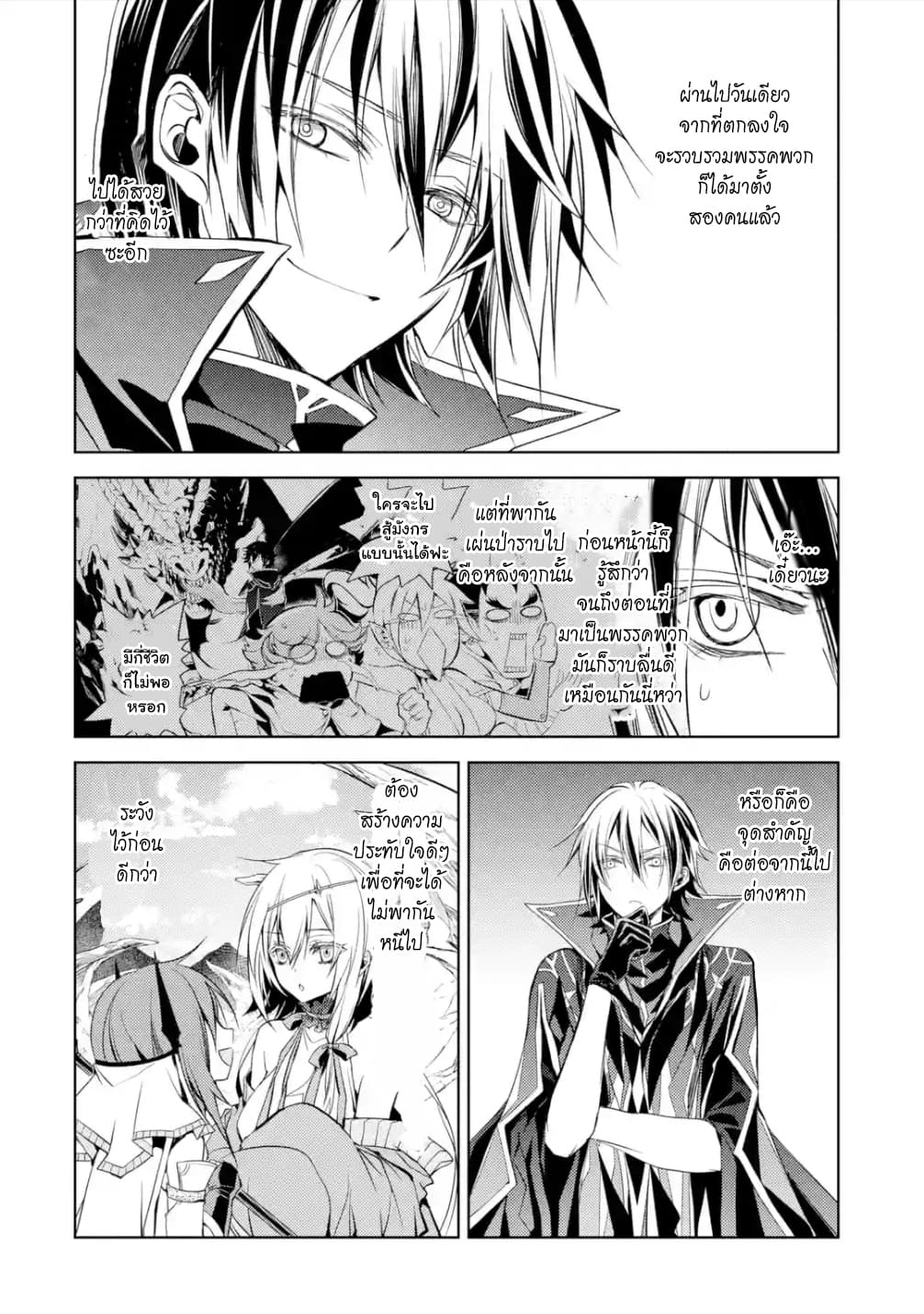 Senmetsumadou no Saikyokenja ปราชญ์เทพทำลายล้าง page 7