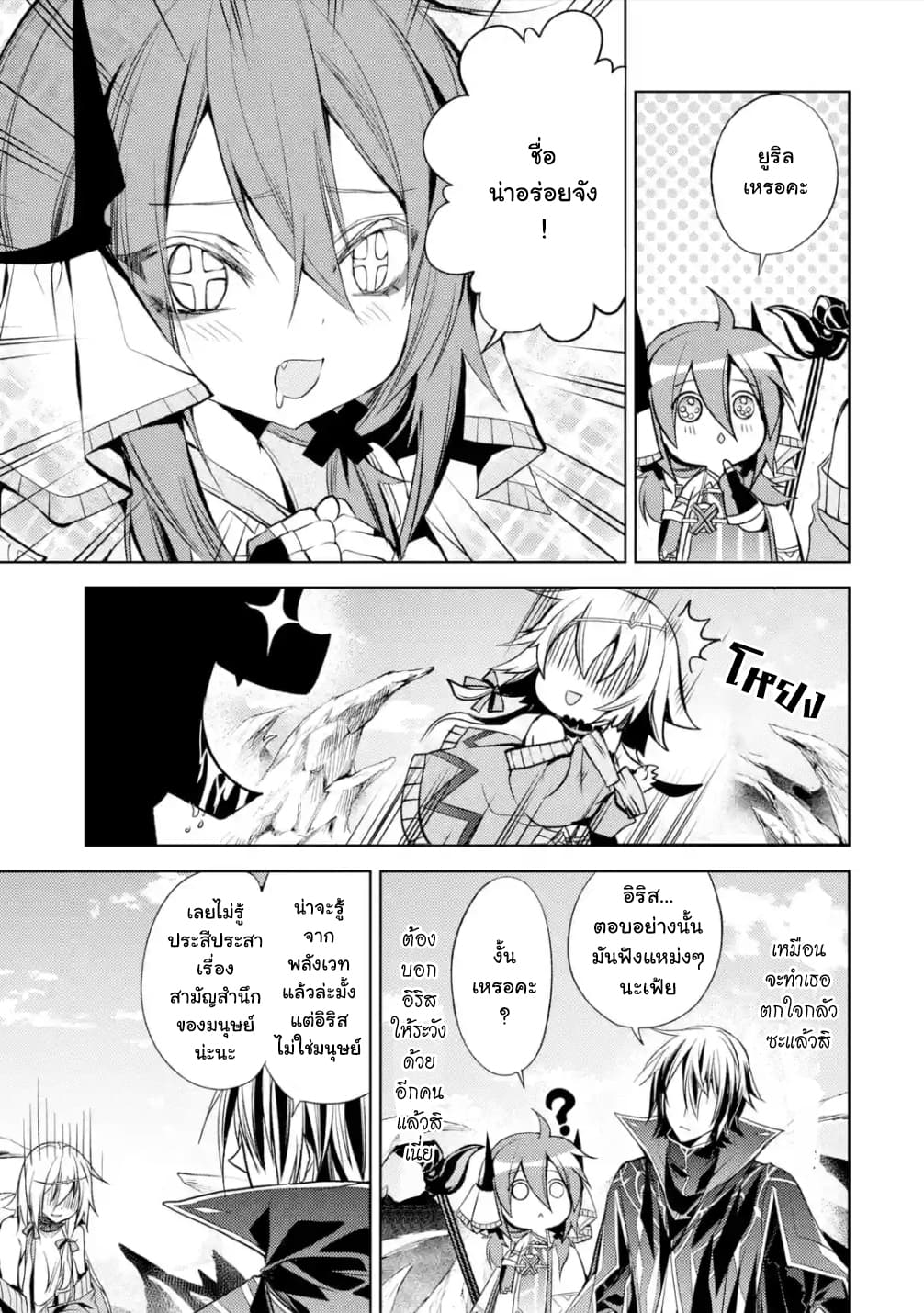 Senmetsumadou no Saikyokenja ปราชญ์เทพทำลายล้าง page 8