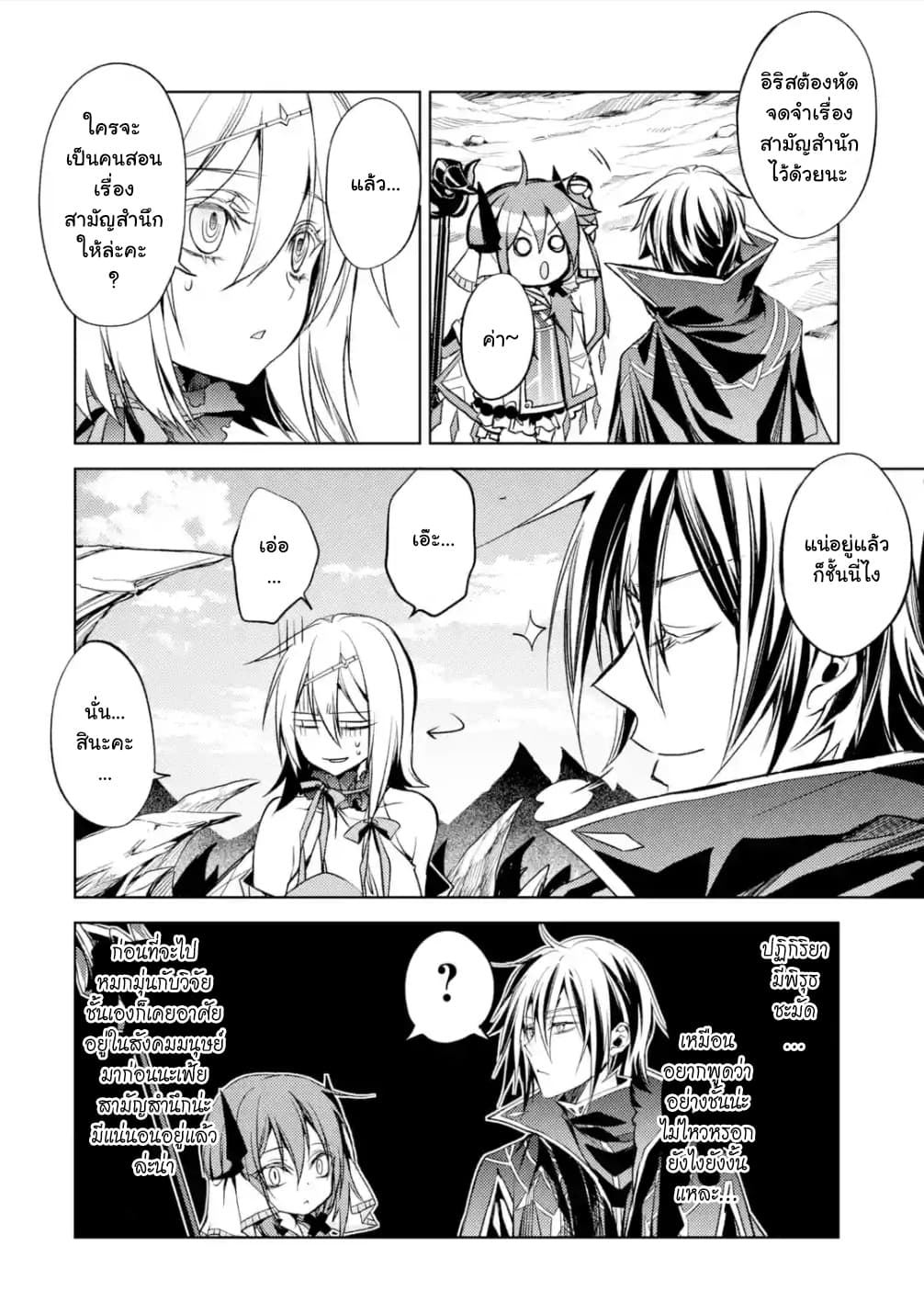 Senmetsumadou no Saikyokenja ปราชญ์เทพทำลายล้าง page 9
