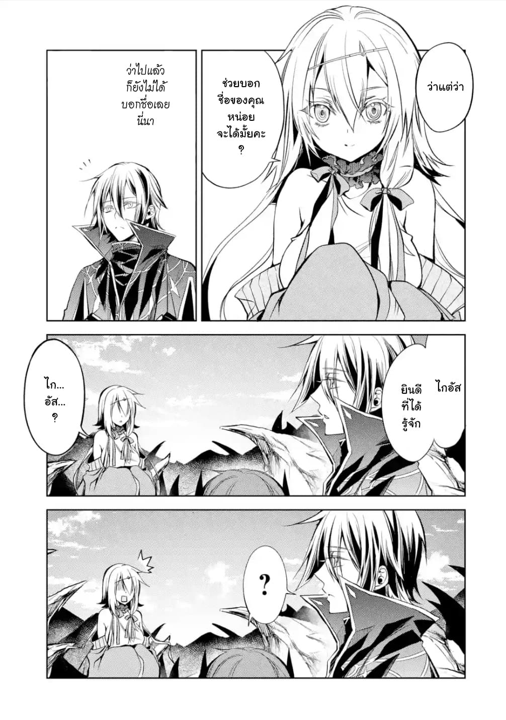 Senmetsumadou no Saikyokenja ปราชญ์เทพทำลายล้าง page 10
