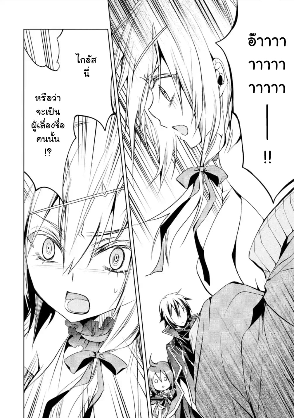 Senmetsumadou no Saikyokenja ปราชญ์เทพทำลายล้าง page 11