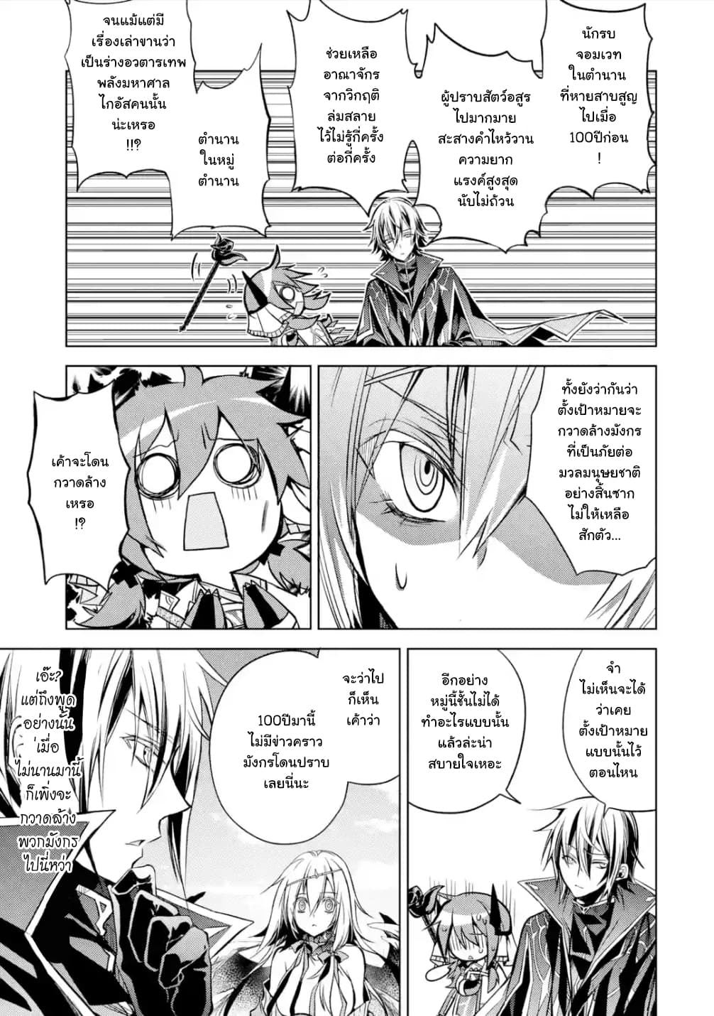 Senmetsumadou no Saikyokenja ปราชญ์เทพทำลายล้าง page 12