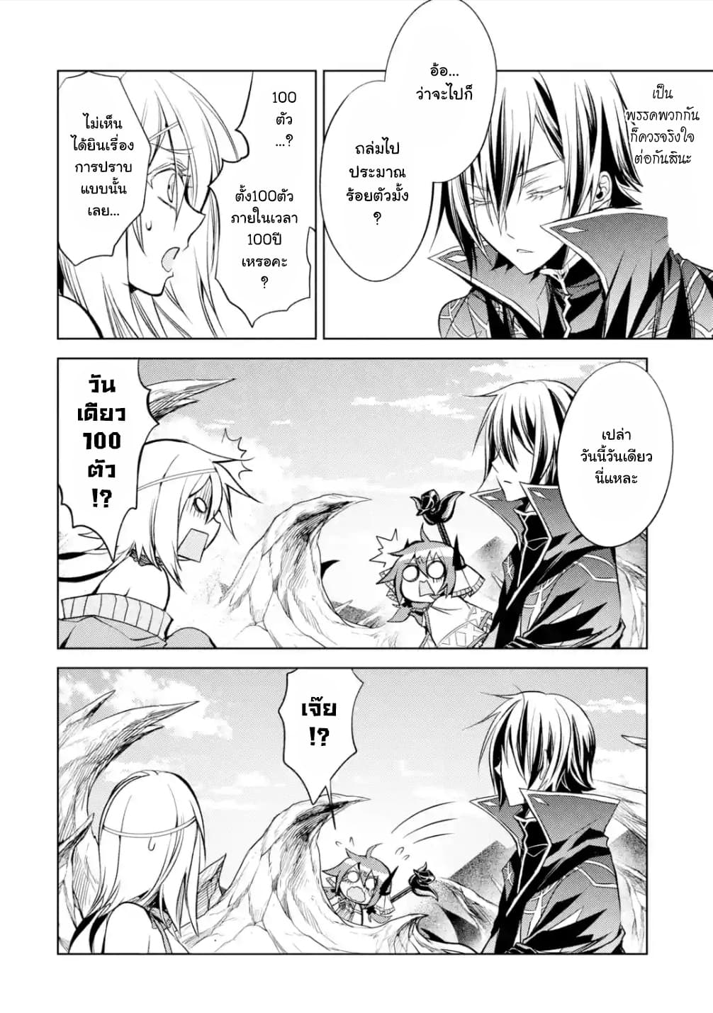 Senmetsumadou no Saikyokenja ปราชญ์เทพทำลายล้าง page 13