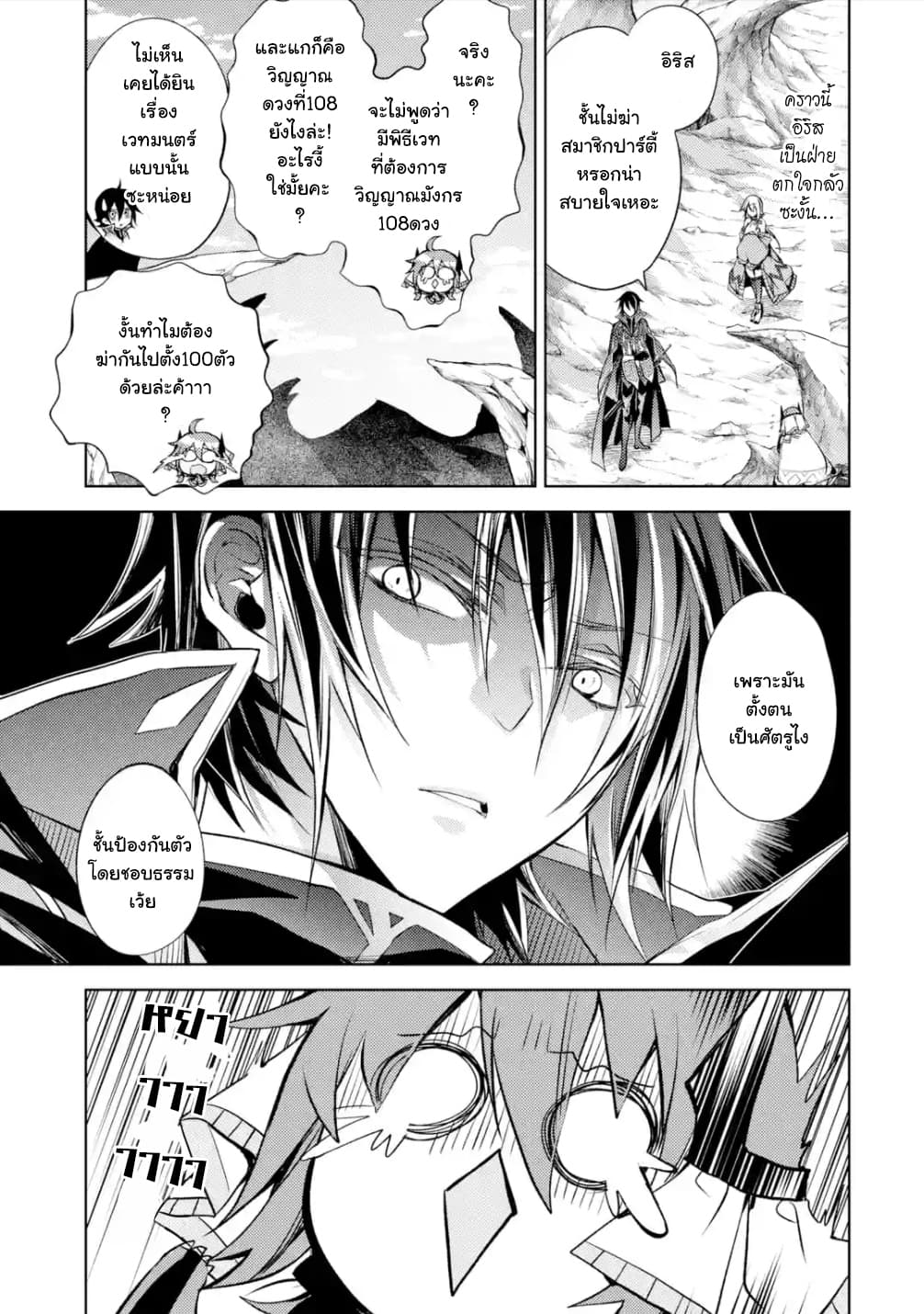 Senmetsumadou no Saikyokenja ปราชญ์เทพทำลายล้าง page 14