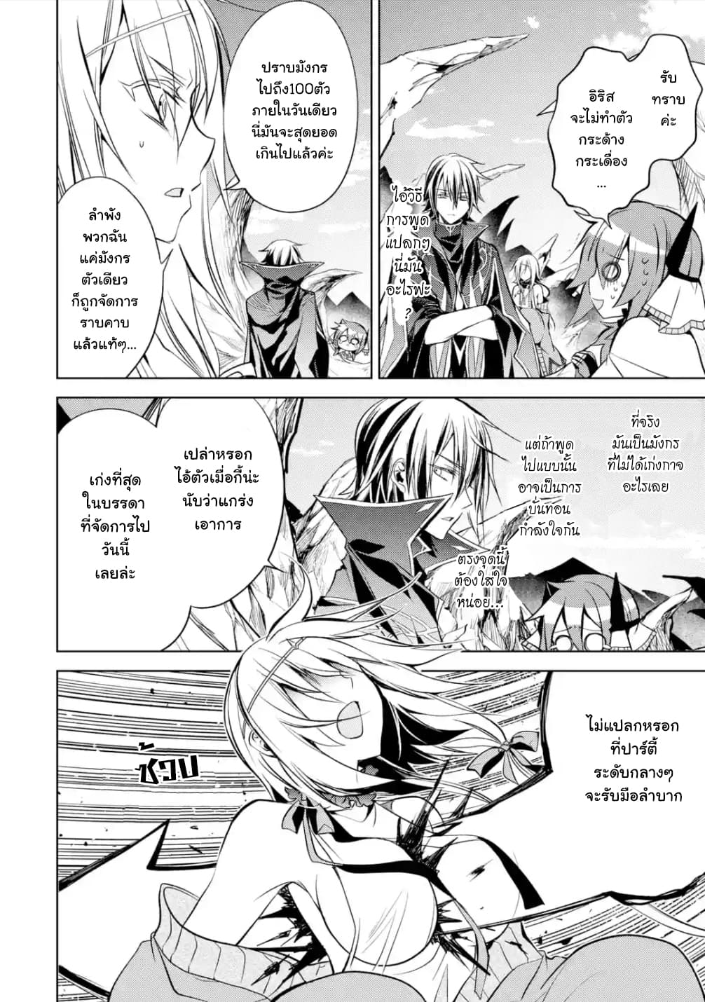Senmetsumadou no Saikyokenja ปราชญ์เทพทำลายล้าง page 15