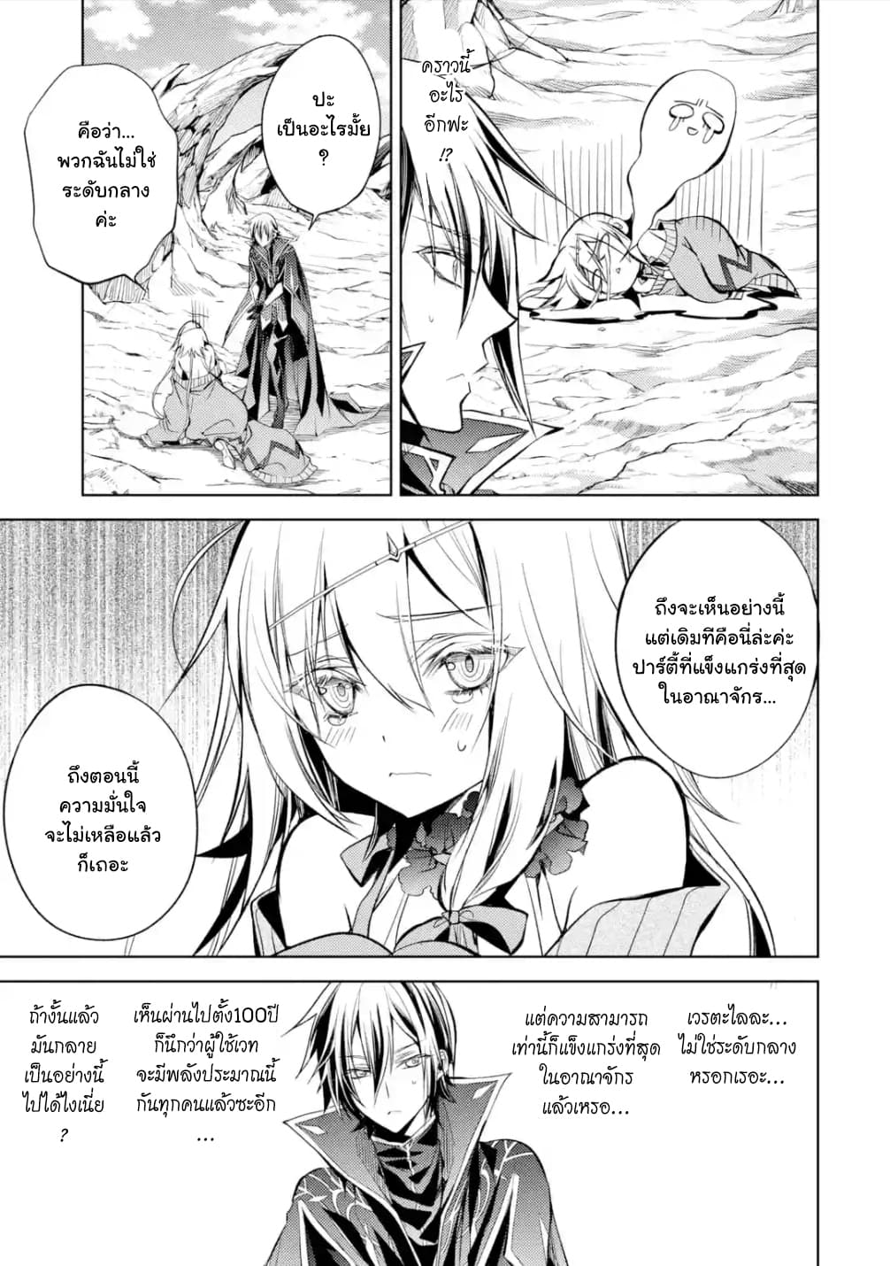 Senmetsumadou no Saikyokenja ปราชญ์เทพทำลายล้าง page 16