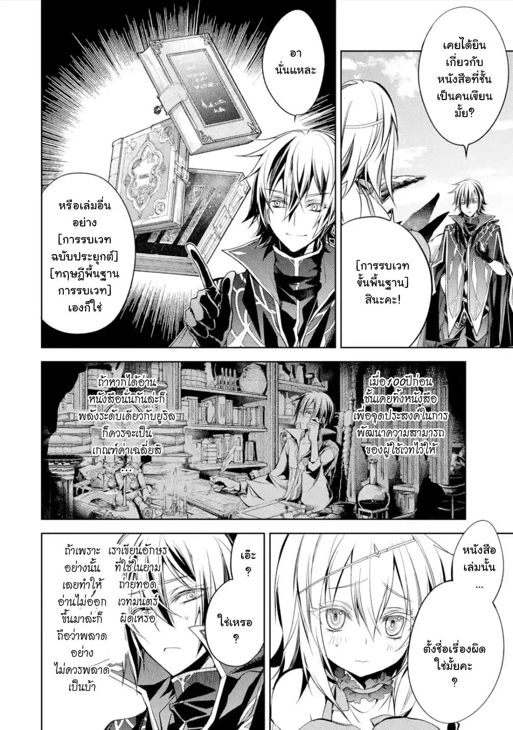 Senmetsumadou no Saikyokenja ปราชญ์เทพทำลายล้าง page 2