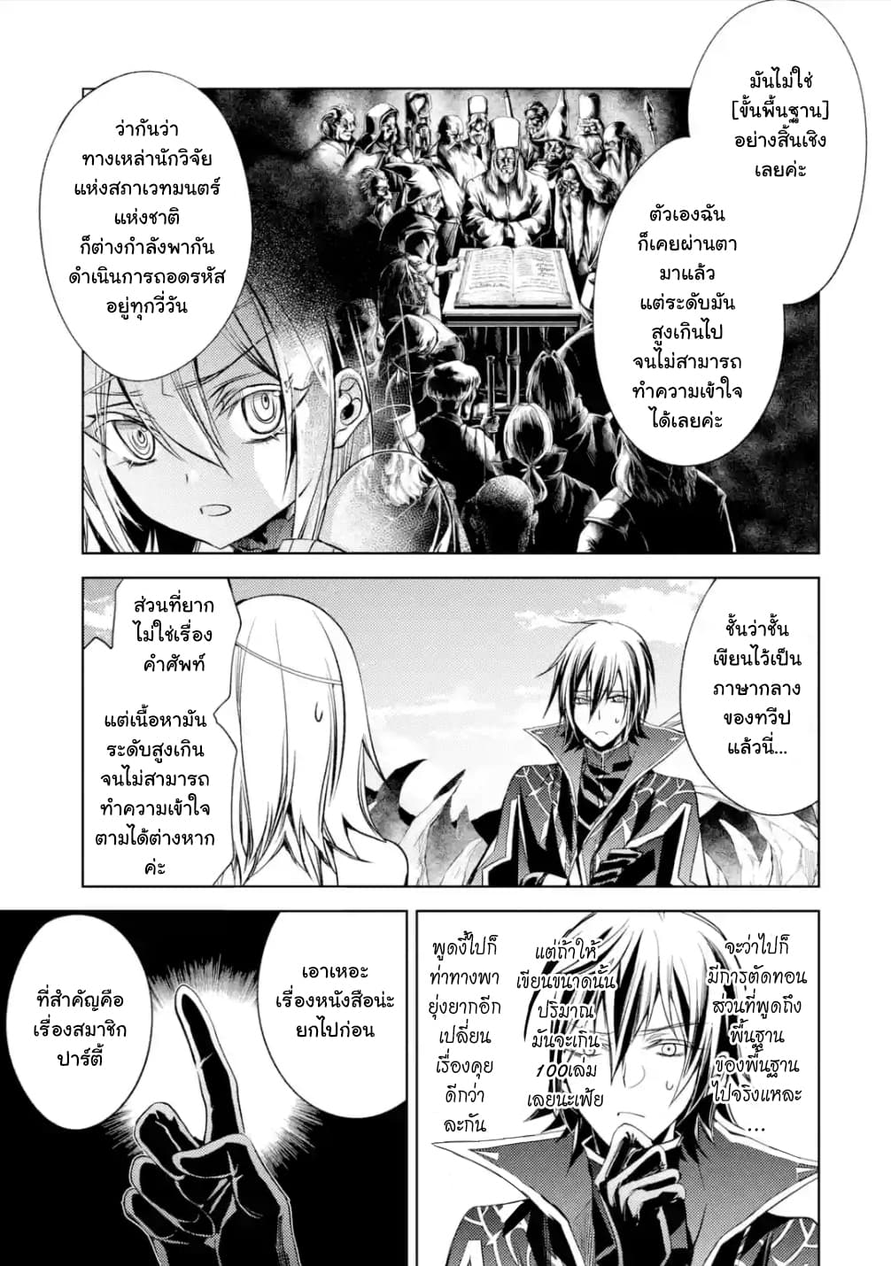 Senmetsumadou no Saikyokenja ปราชญ์เทพทำลายล้าง page 3