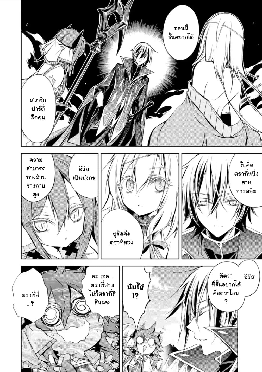 Senmetsumadou no Saikyokenja ปราชญ์เทพทำลายล้าง page 4