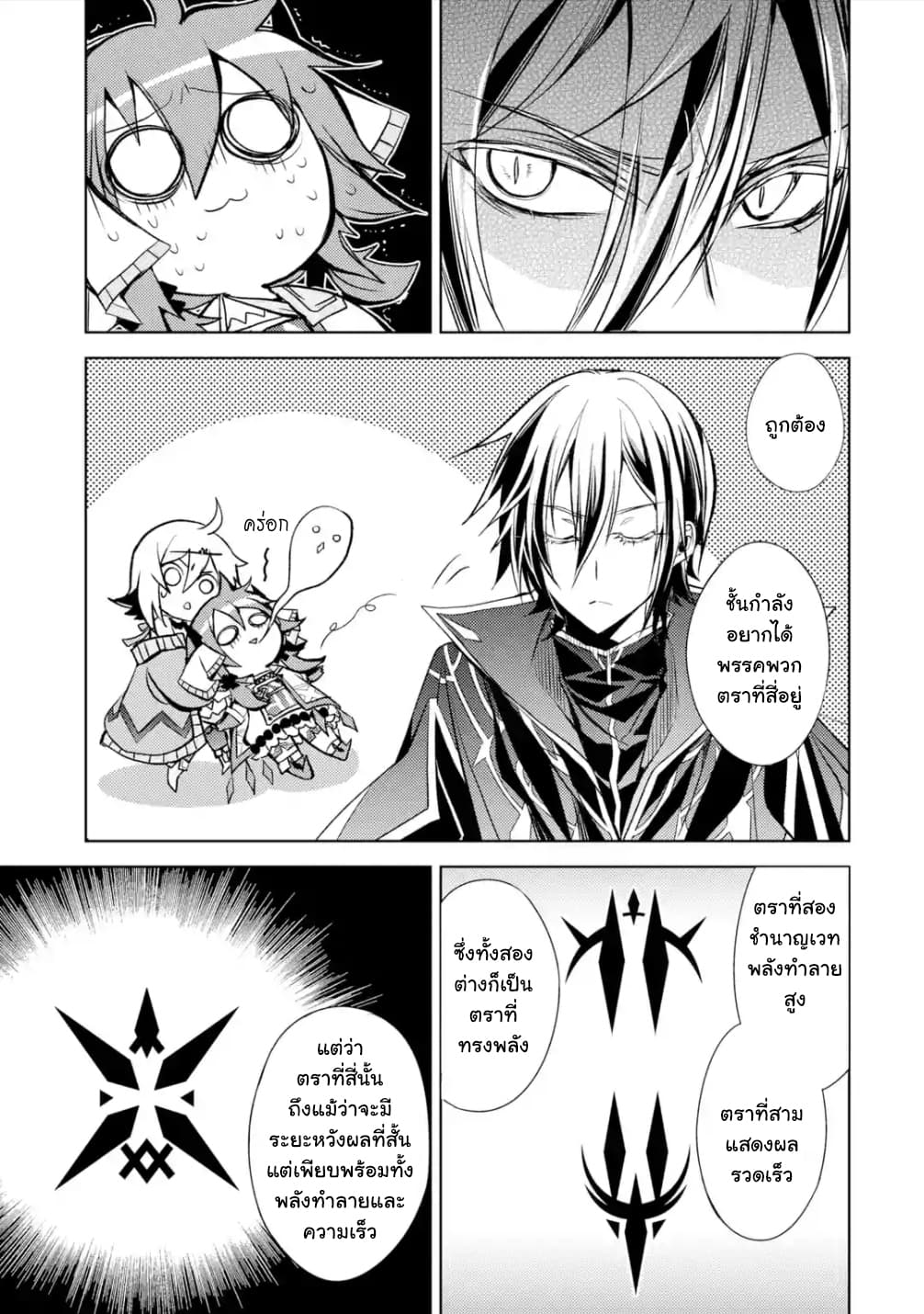 Senmetsumadou no Saikyokenja ปราชญ์เทพทำลายล้าง page 5