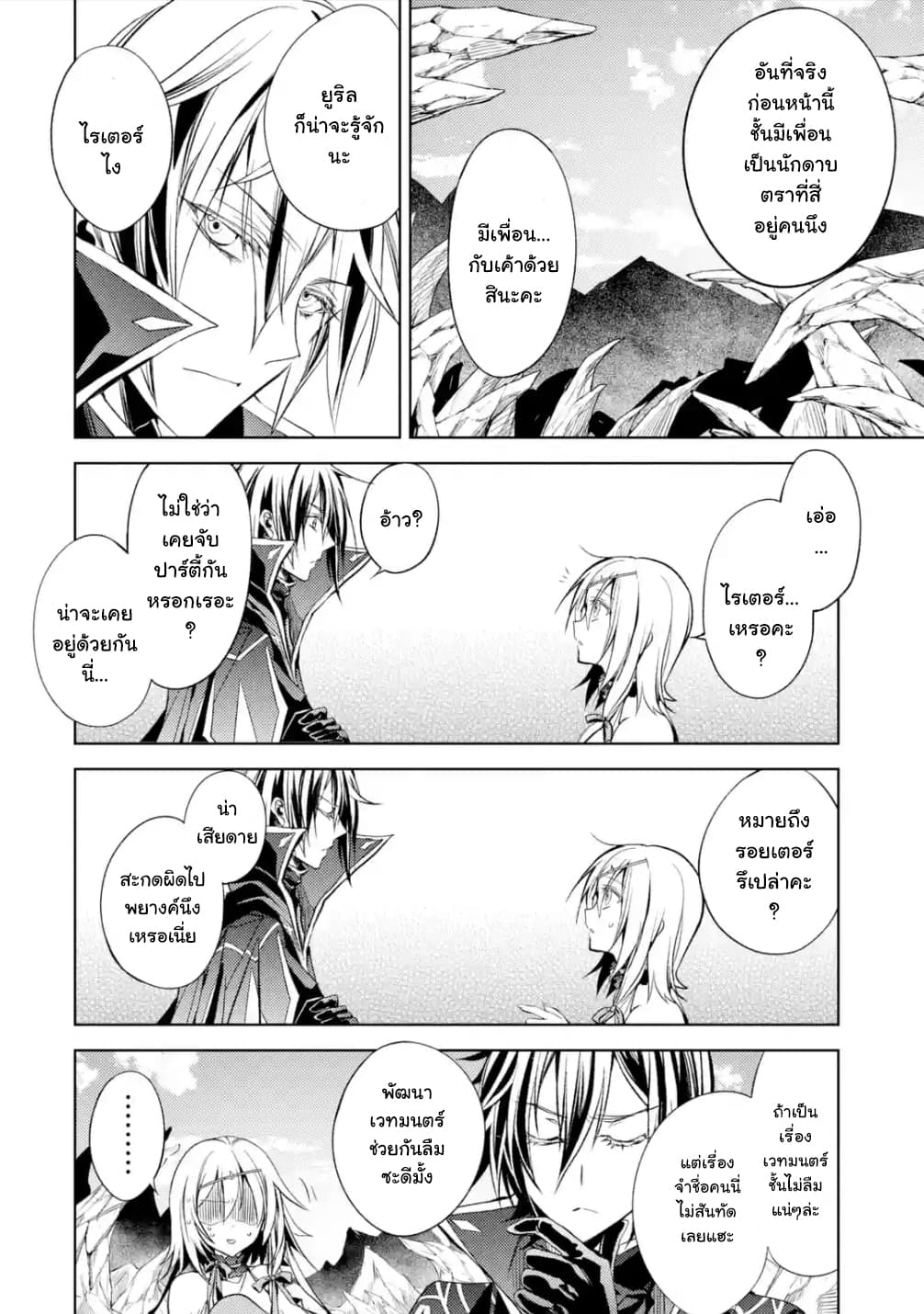 Senmetsumadou no Saikyokenja ปราชญ์เทพทำลายล้าง page 6