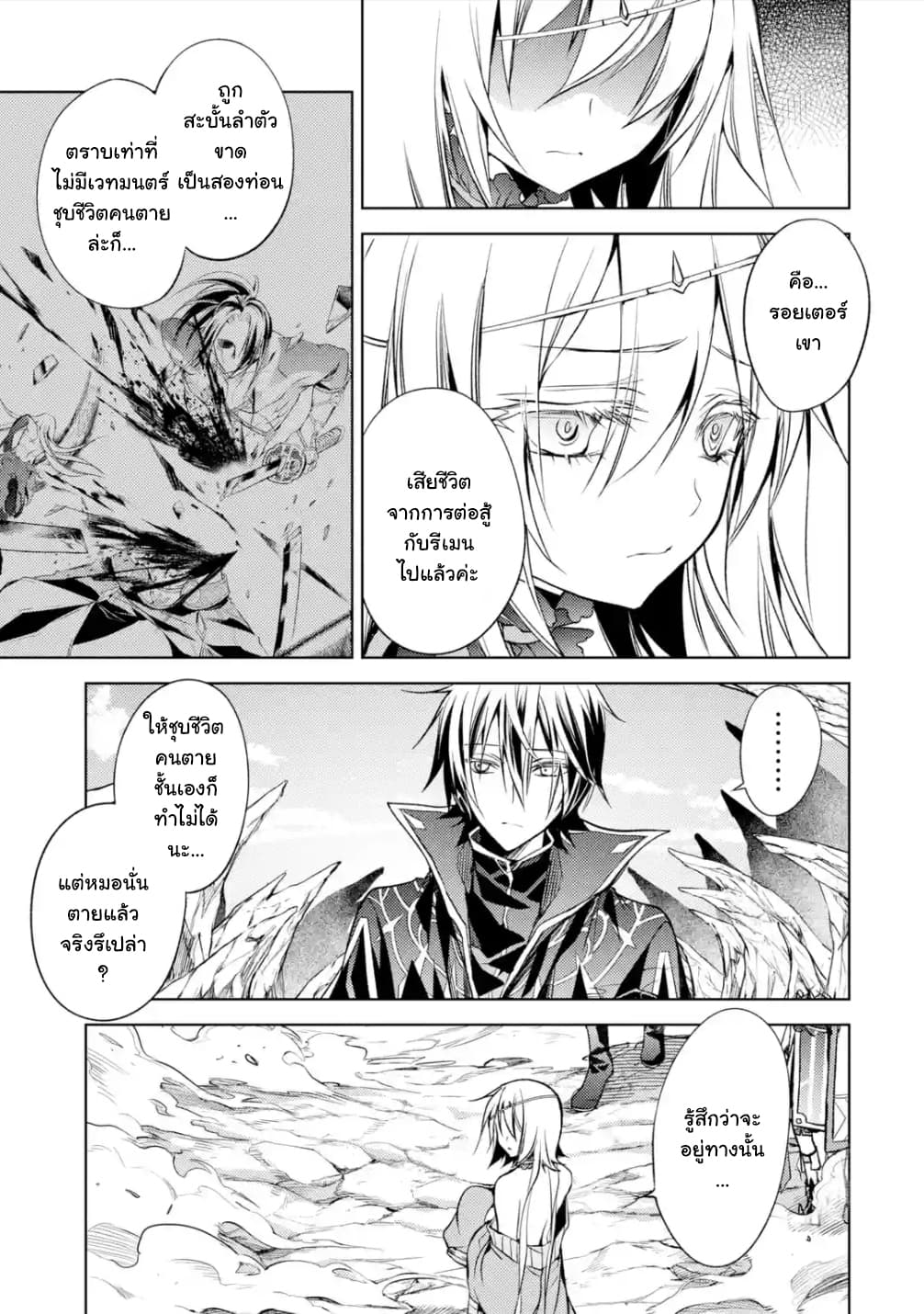 Senmetsumadou no Saikyokenja ปราชญ์เทพทำลายล้าง page 7