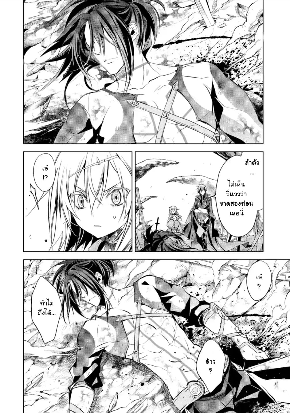 Senmetsumadou no Saikyokenja ปราชญ์เทพทำลายล้าง page 8