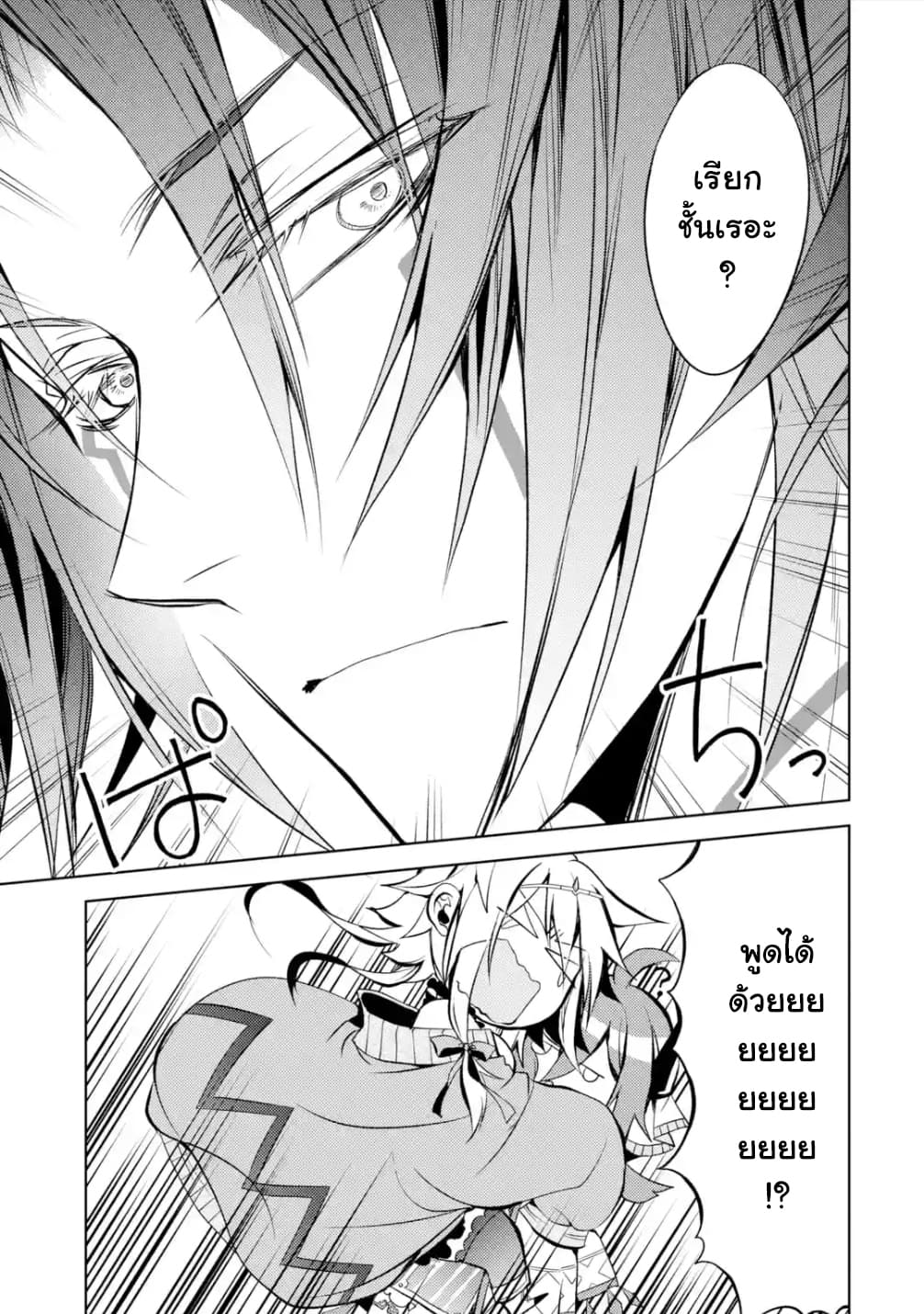 Senmetsumadou no Saikyokenja ปราชญ์เทพทำลายล้าง page 9