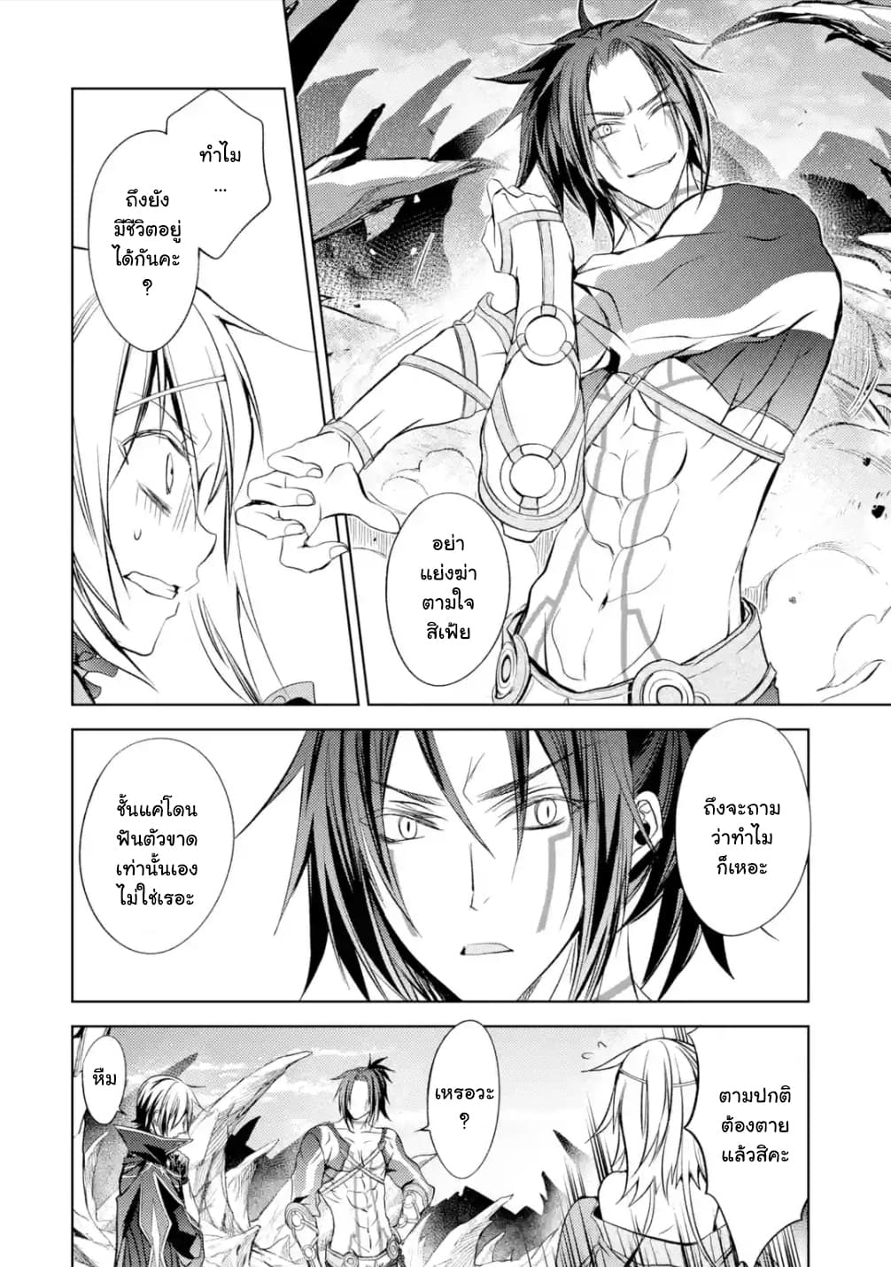 Senmetsumadou no Saikyokenja ปราชญ์เทพทำลายล้าง page 10