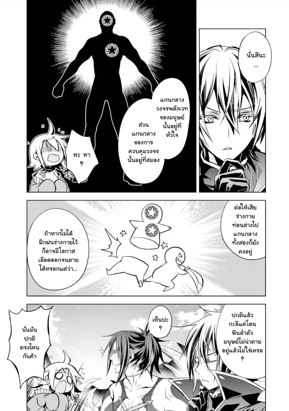 Senmetsumadou no Saikyokenja ปราชญ์เทพทำลายล้าง page 11