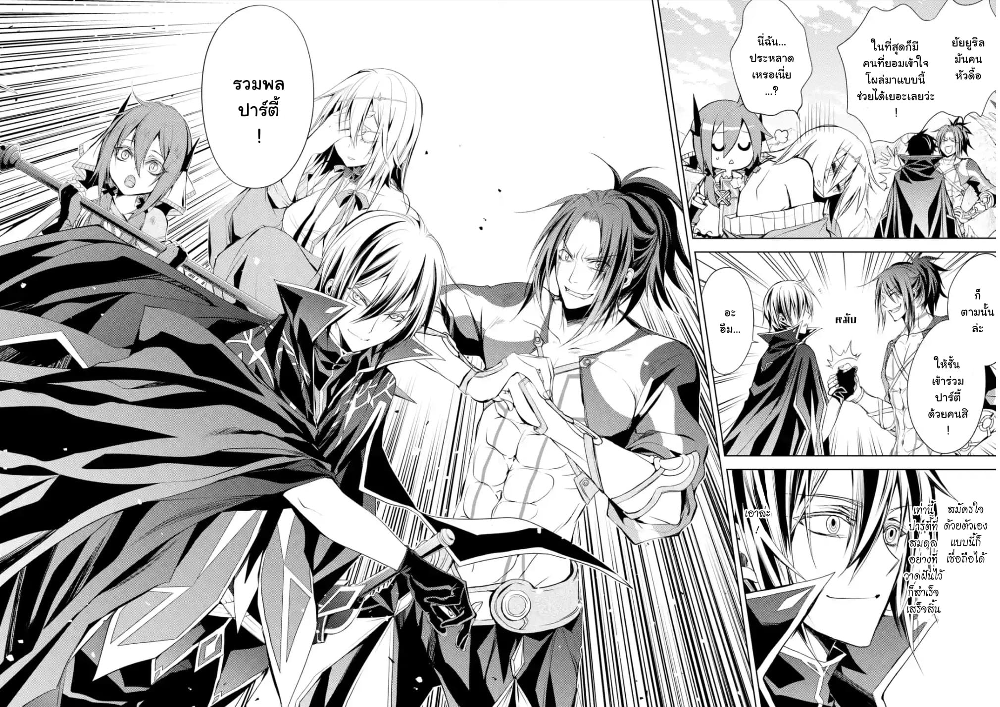 Senmetsumadou no Saikyokenja ปราชญ์เทพทำลายล้าง page 12
