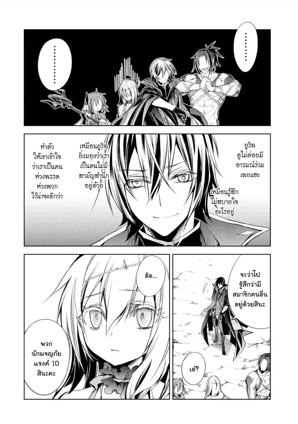 Senmetsumadou no Saikyokenja ปราชญ์เทพทำลายล้าง page 13