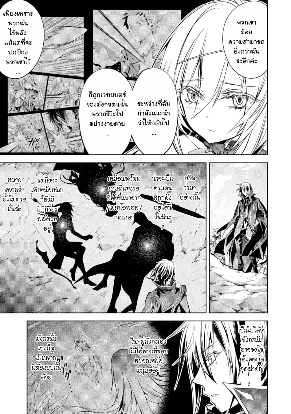 Senmetsumadou no Saikyokenja ปราชญ์เทพทำลายล้าง page 14