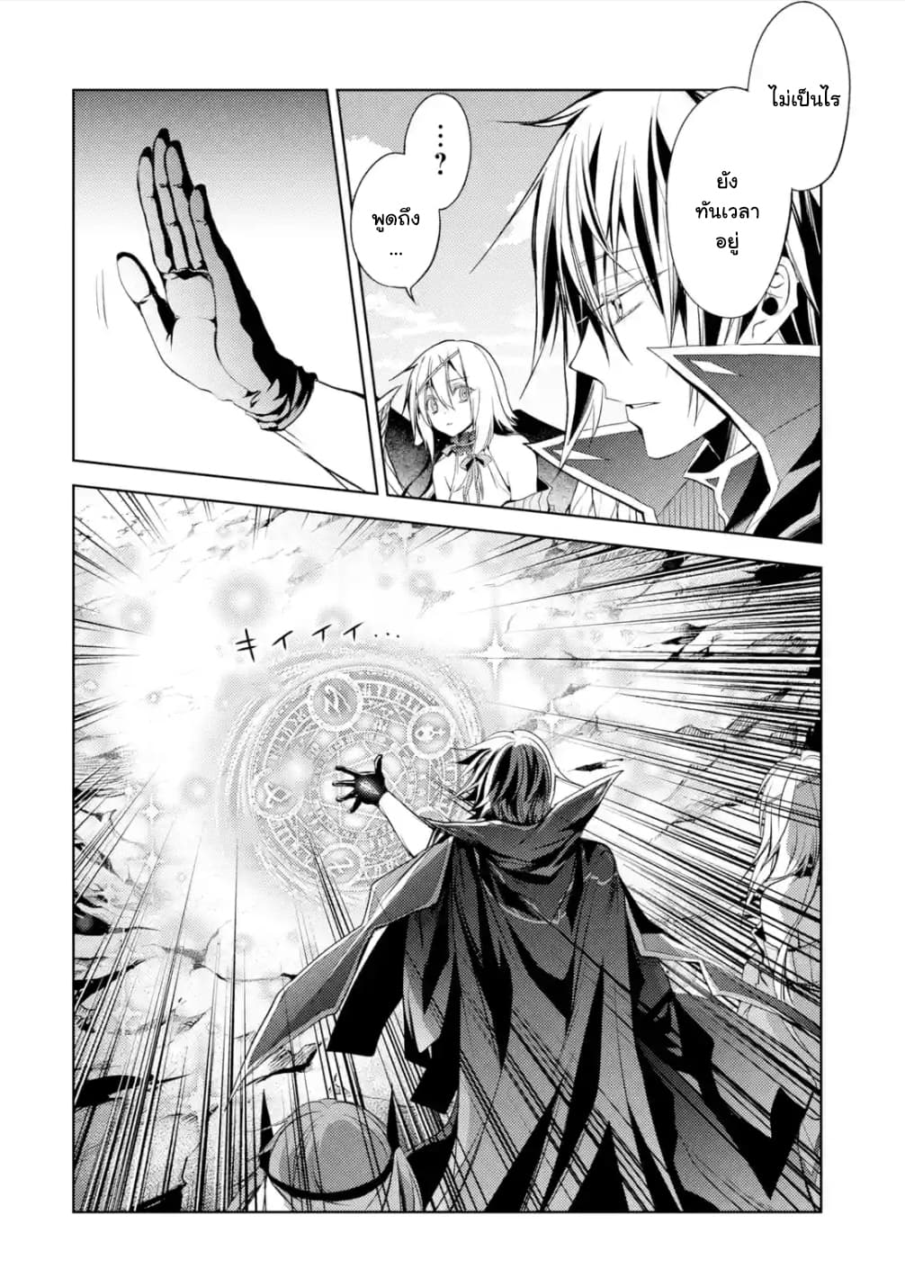 Senmetsumadou no Saikyokenja ปราชญ์เทพทำลายล้าง page 15