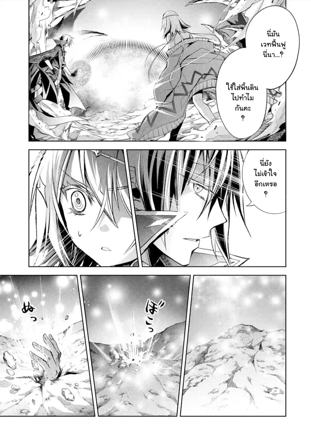 Senmetsumadou no Saikyokenja ปราชญ์เทพทำลายล้าง page 16