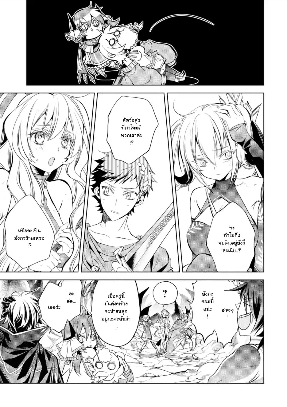 Senmetsumadou no Saikyokenja ปราชญ์เทพทำลายล้าง page 1
