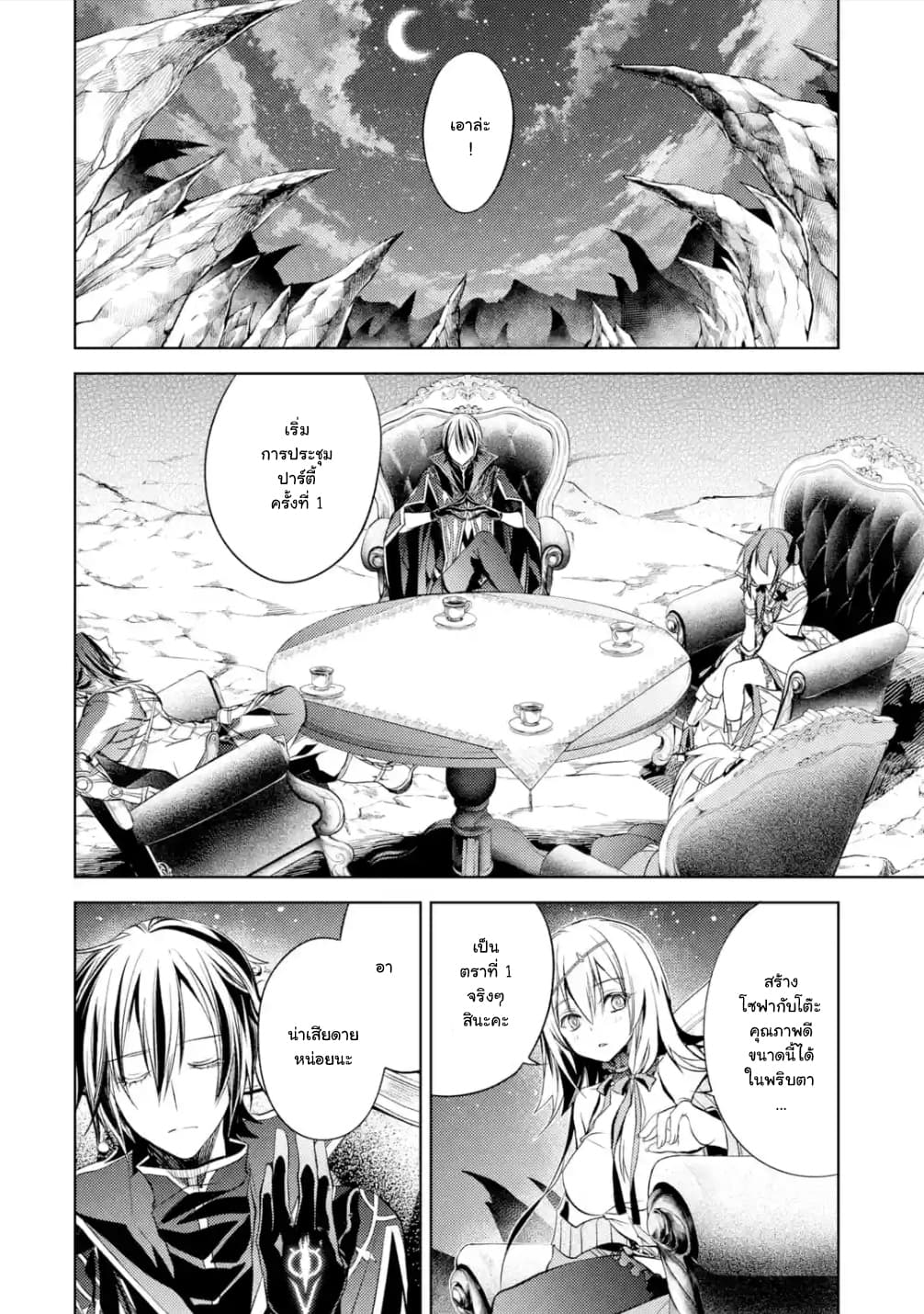 Senmetsumadou no Saikyokenja ปราชญ์เทพทำลายล้าง page 2