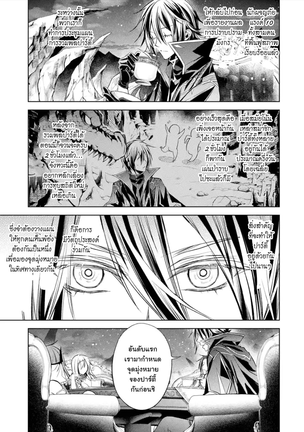 Senmetsumadou no Saikyokenja ปราชญ์เทพทำลายล้าง page 3