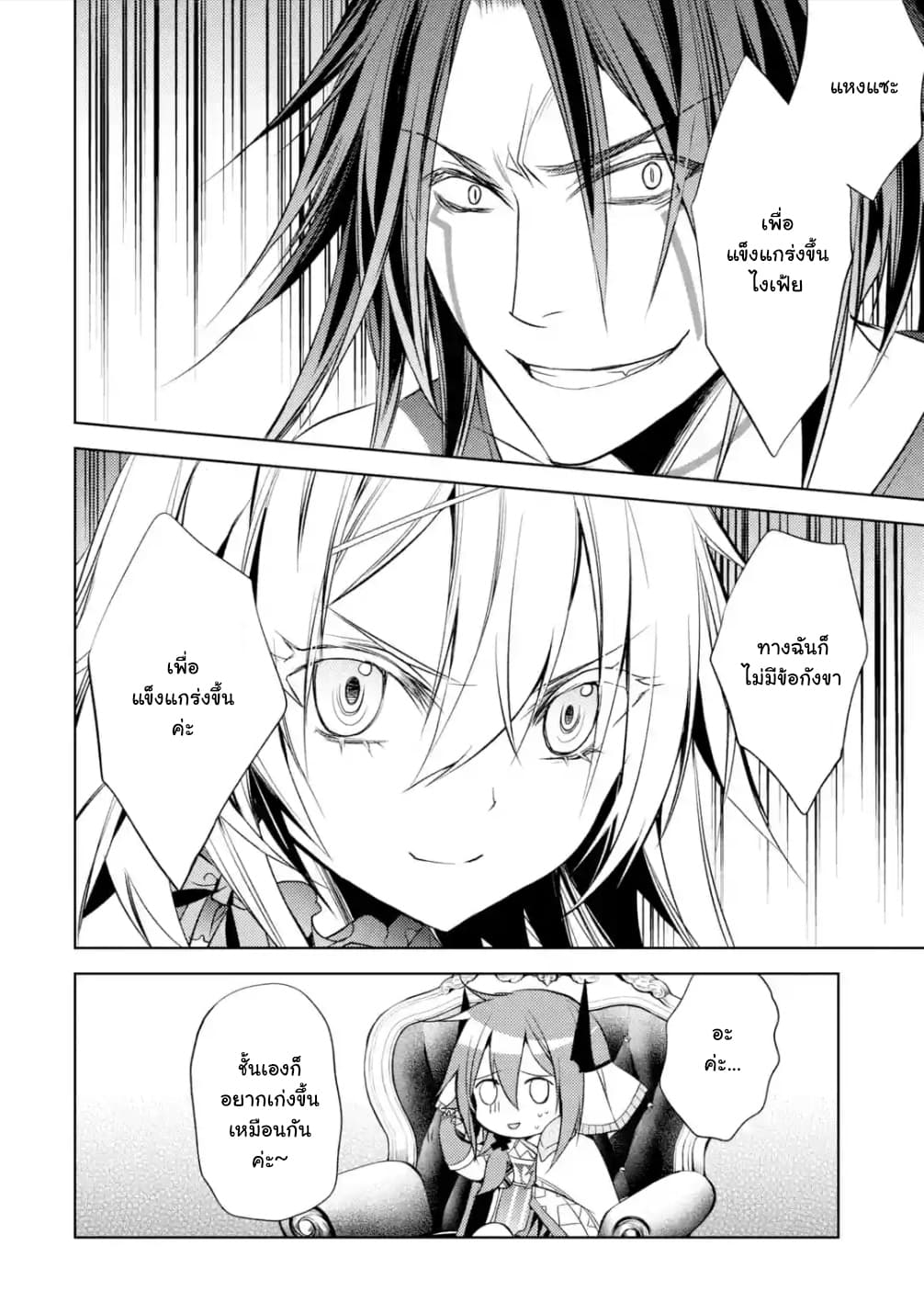 Senmetsumadou no Saikyokenja ปราชญ์เทพทำลายล้าง page 4