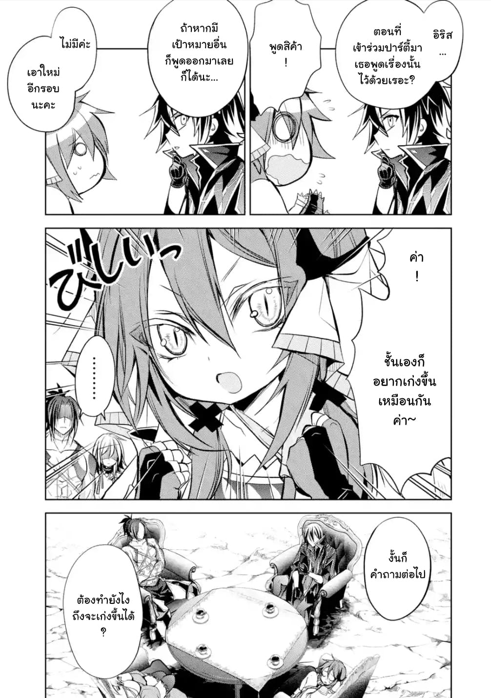 Senmetsumadou no Saikyokenja ปราชญ์เทพทำลายล้าง page 5