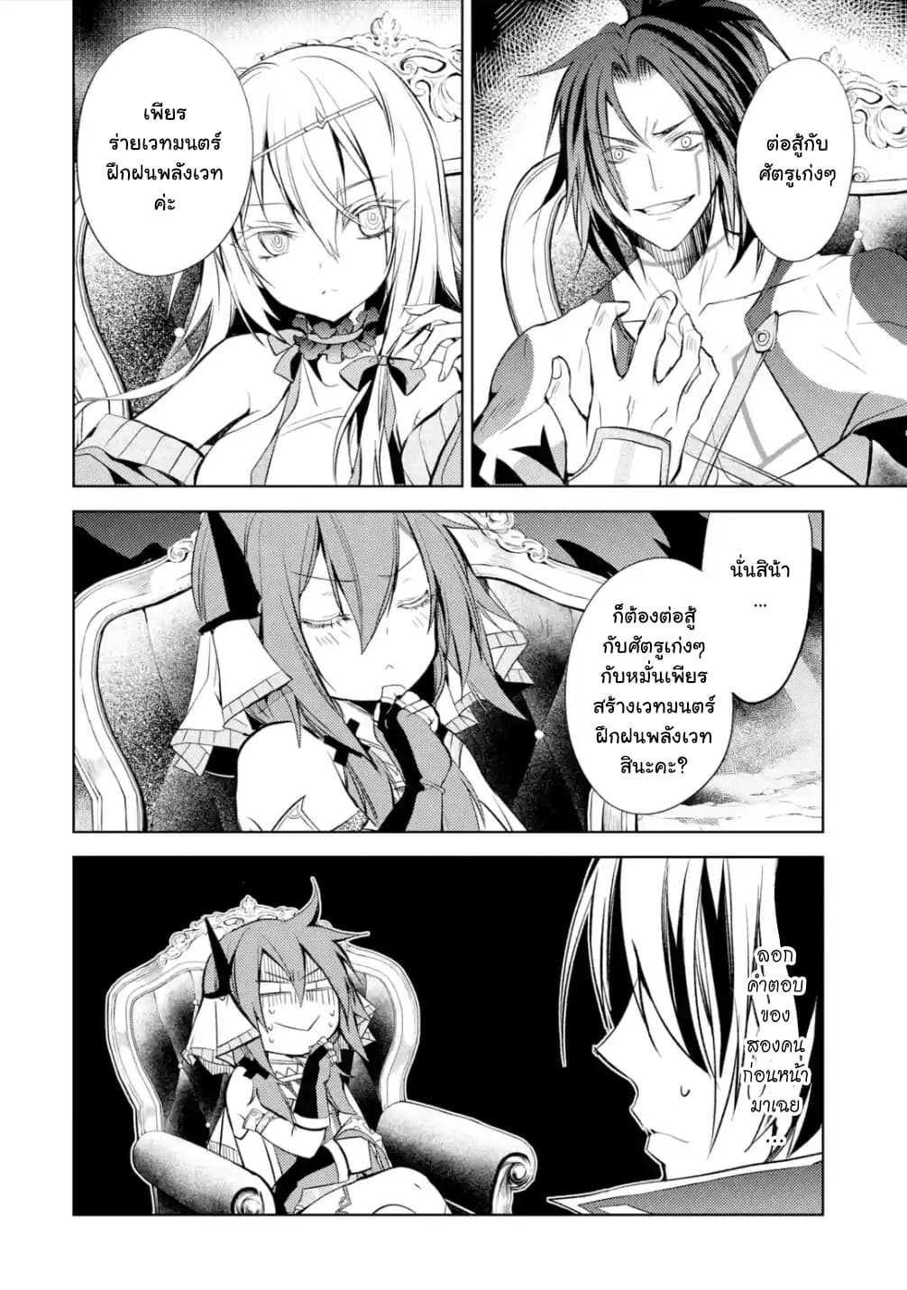 Senmetsumadou no Saikyokenja ปราชญ์เทพทำลายล้าง page 6