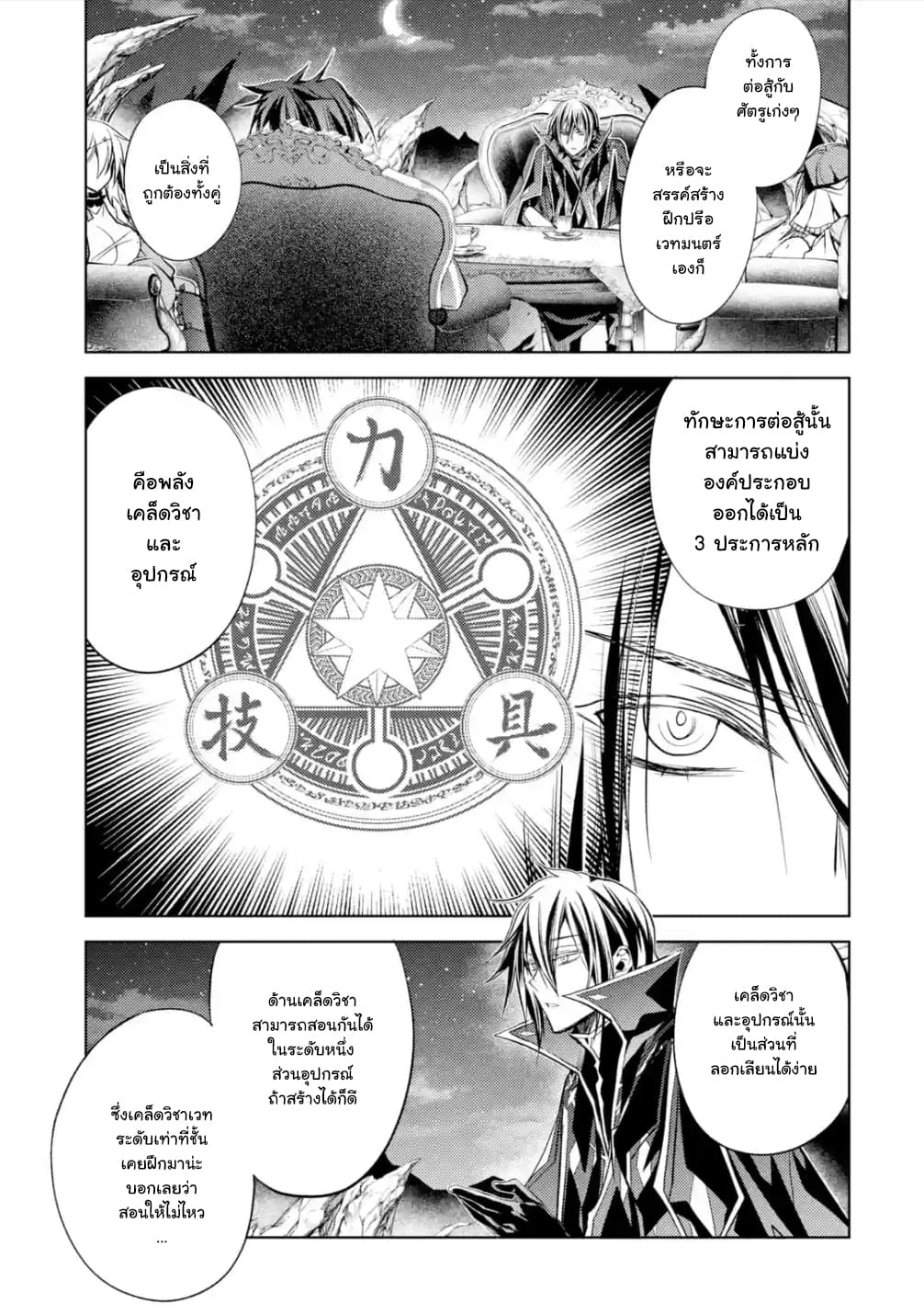 Senmetsumadou no Saikyokenja ปราชญ์เทพทำลายล้าง page 7