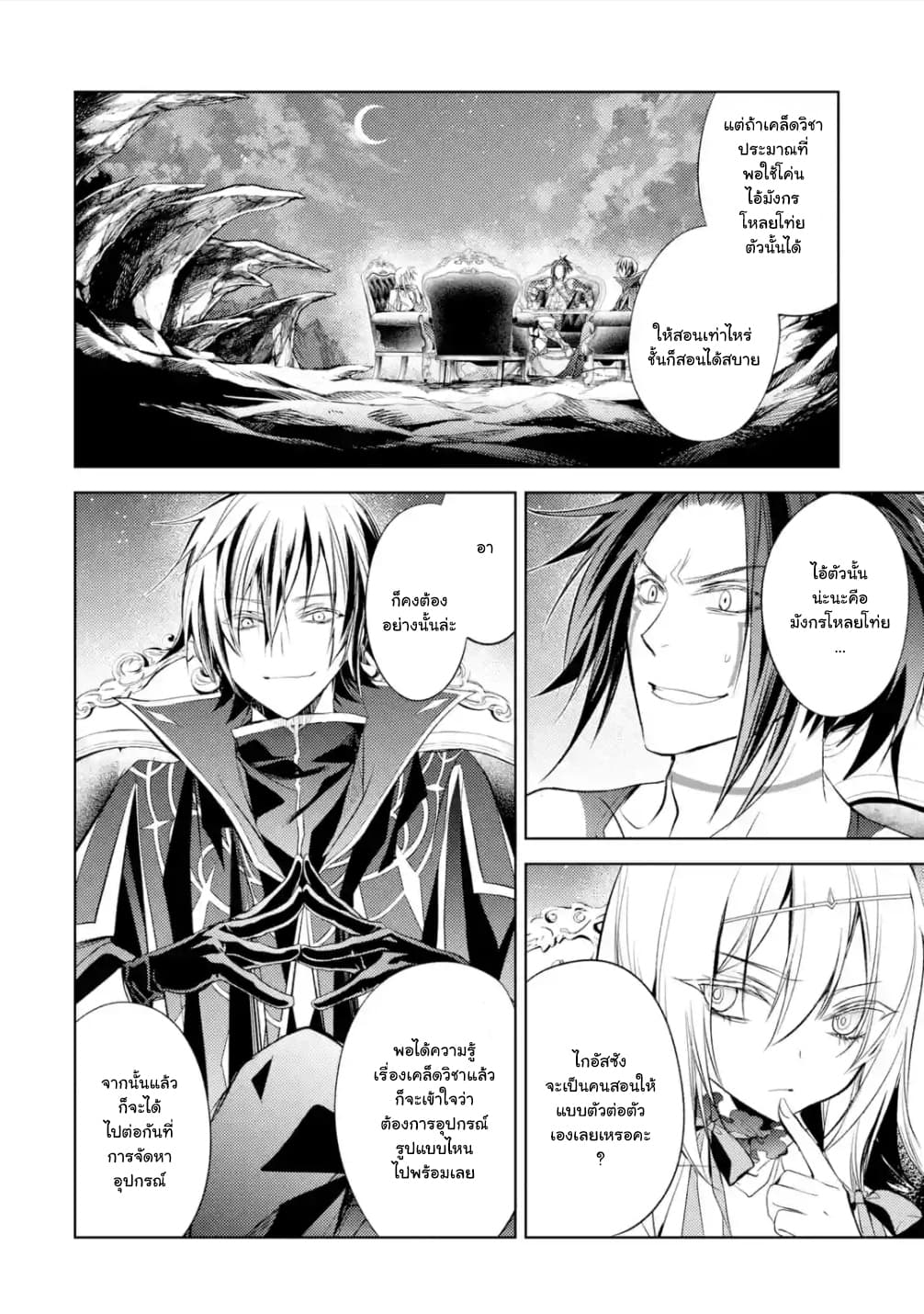 Senmetsumadou no Saikyokenja ปราชญ์เทพทำลายล้าง page 8