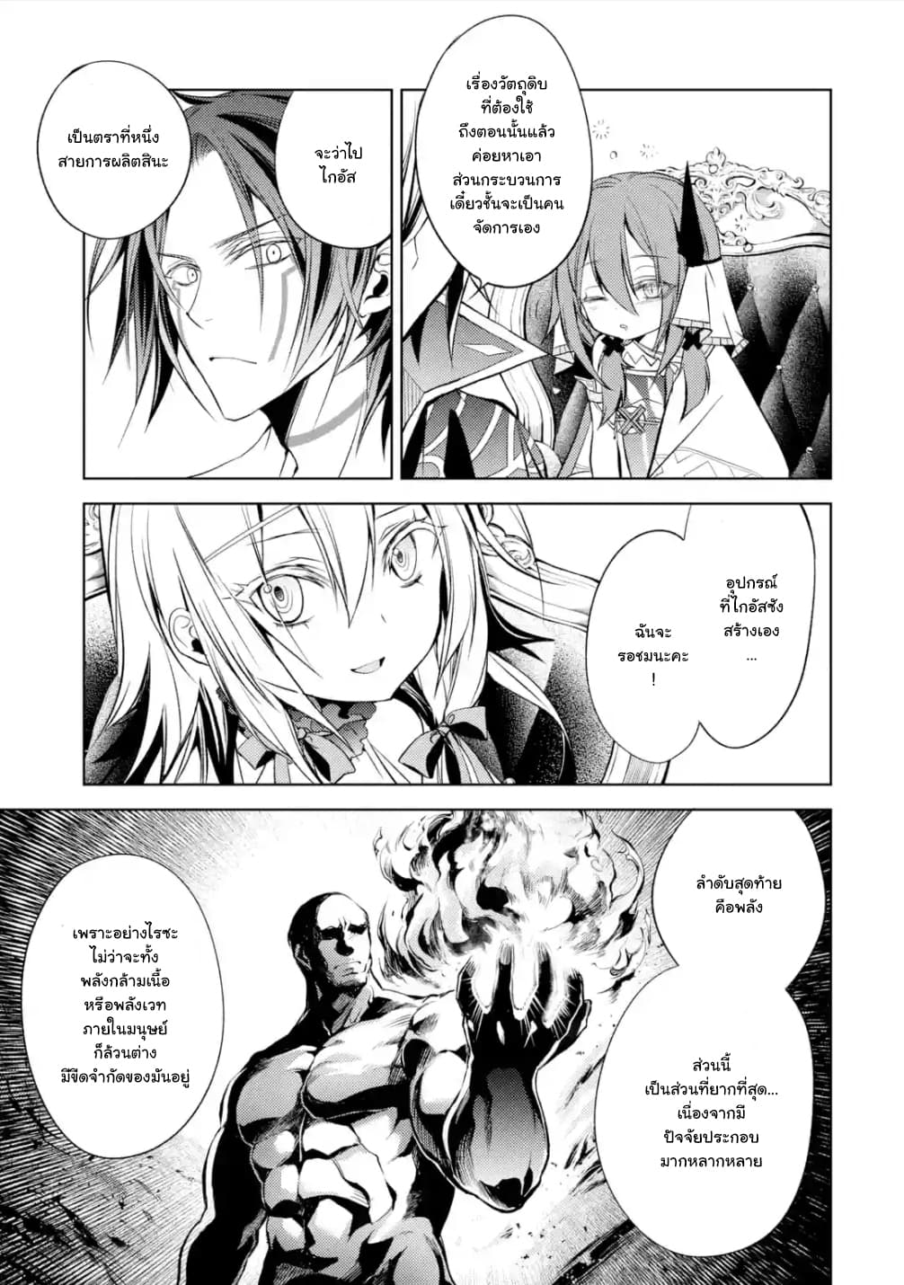 Senmetsumadou no Saikyokenja ปราชญ์เทพทำลายล้าง page 9