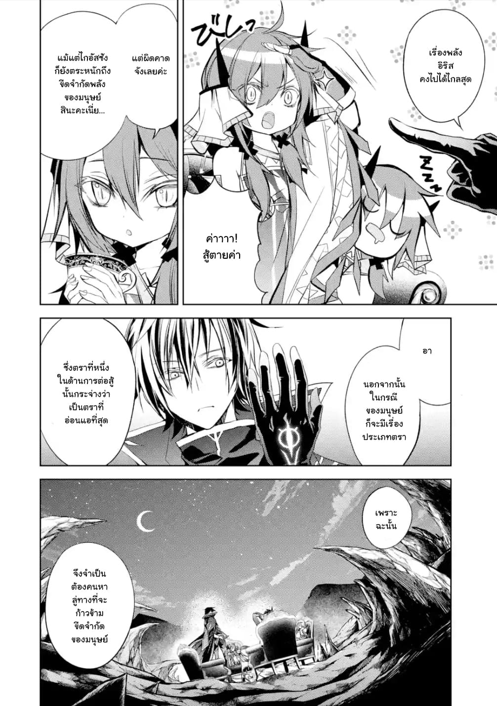 Senmetsumadou no Saikyokenja ปราชญ์เทพทำลายล้าง page 10