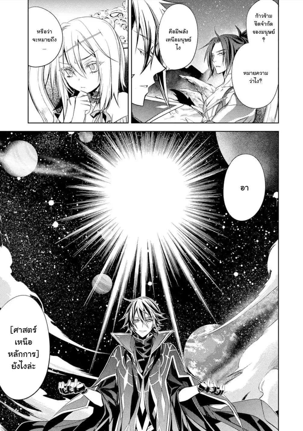 Senmetsumadou no Saikyokenja ปราชญ์เทพทำลายล้าง page 11