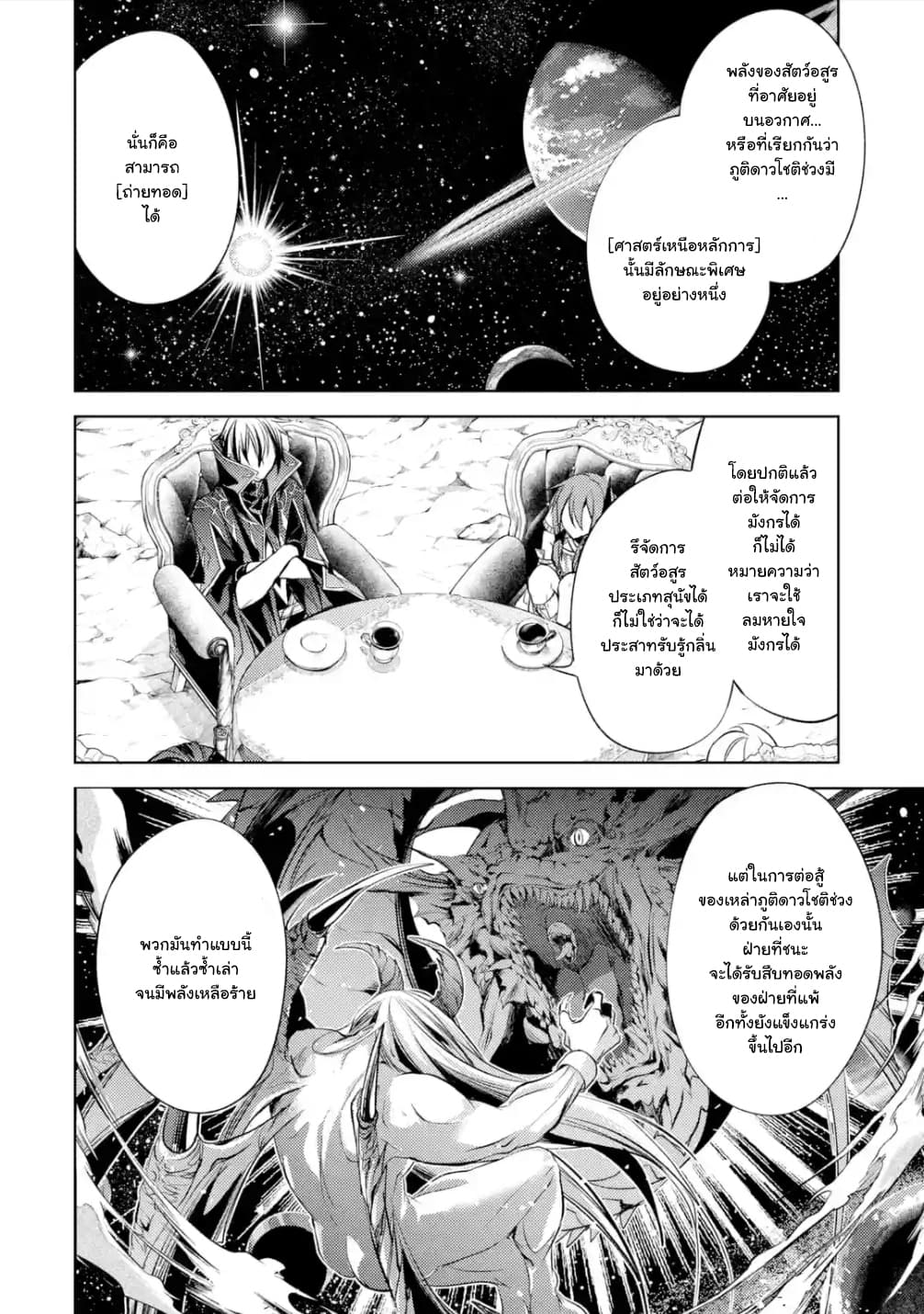 Senmetsumadou no Saikyokenja ปราชญ์เทพทำลายล้าง page 12