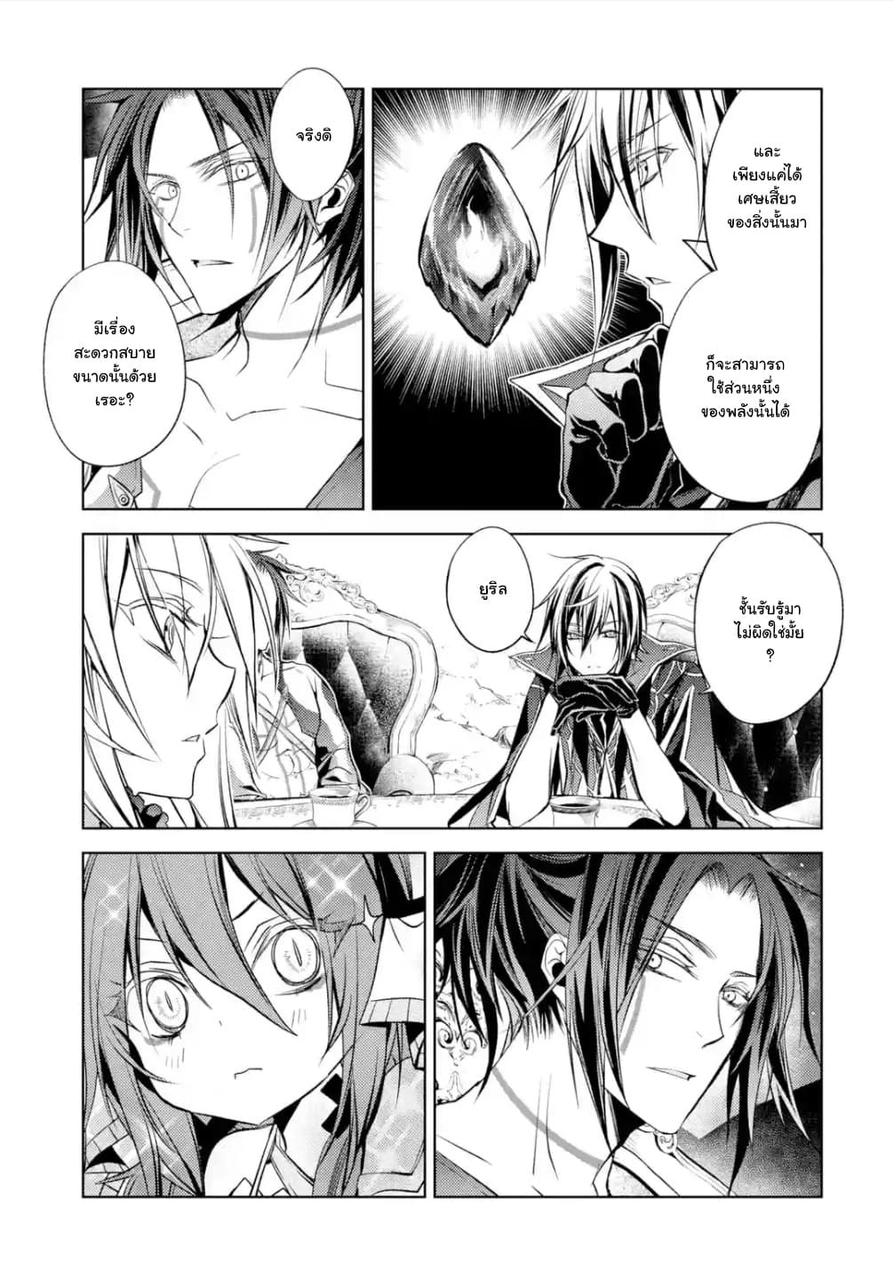 Senmetsumadou no Saikyokenja ปราชญ์เทพทำลายล้าง page 13