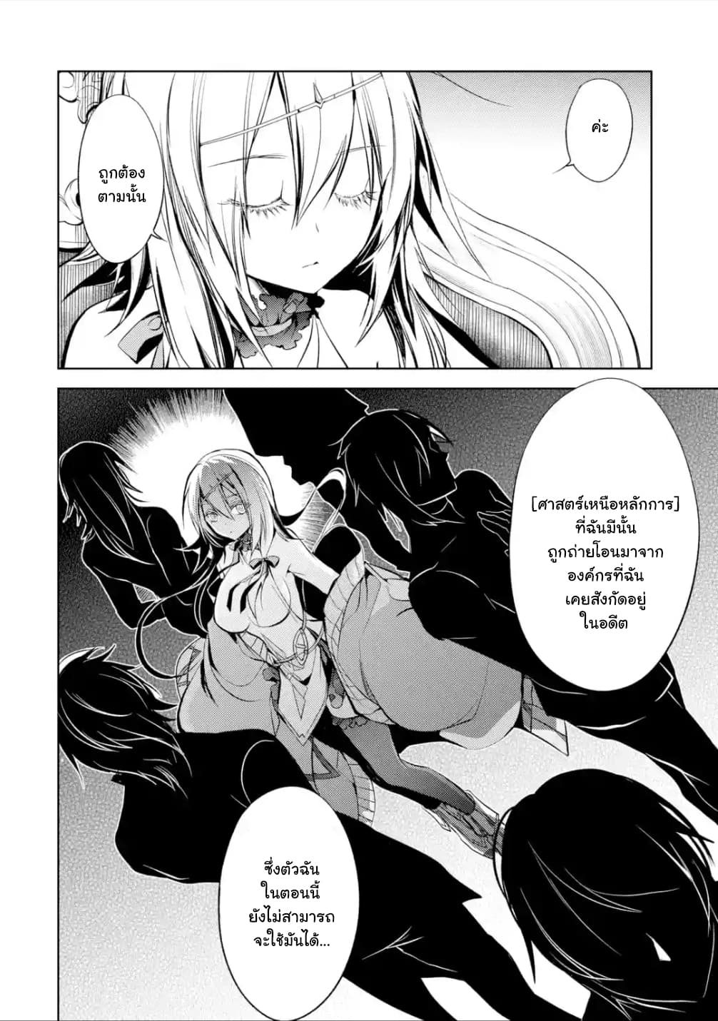Senmetsumadou no Saikyokenja ปราชญ์เทพทำลายล้าง page 14