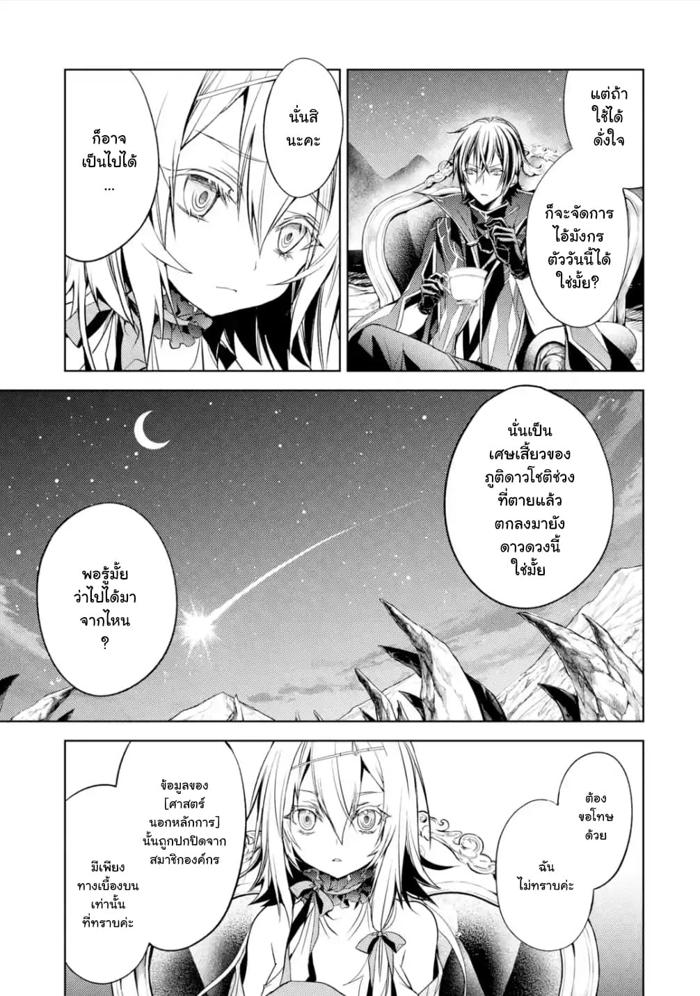 Senmetsumadou no Saikyokenja ปราชญ์เทพทำลายล้าง page 15