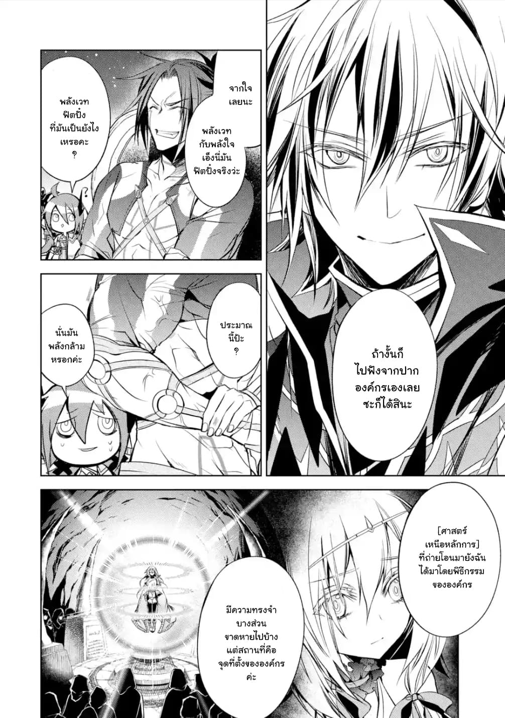 Senmetsumadou no Saikyokenja ปราชญ์เทพทำลายล้าง page 16