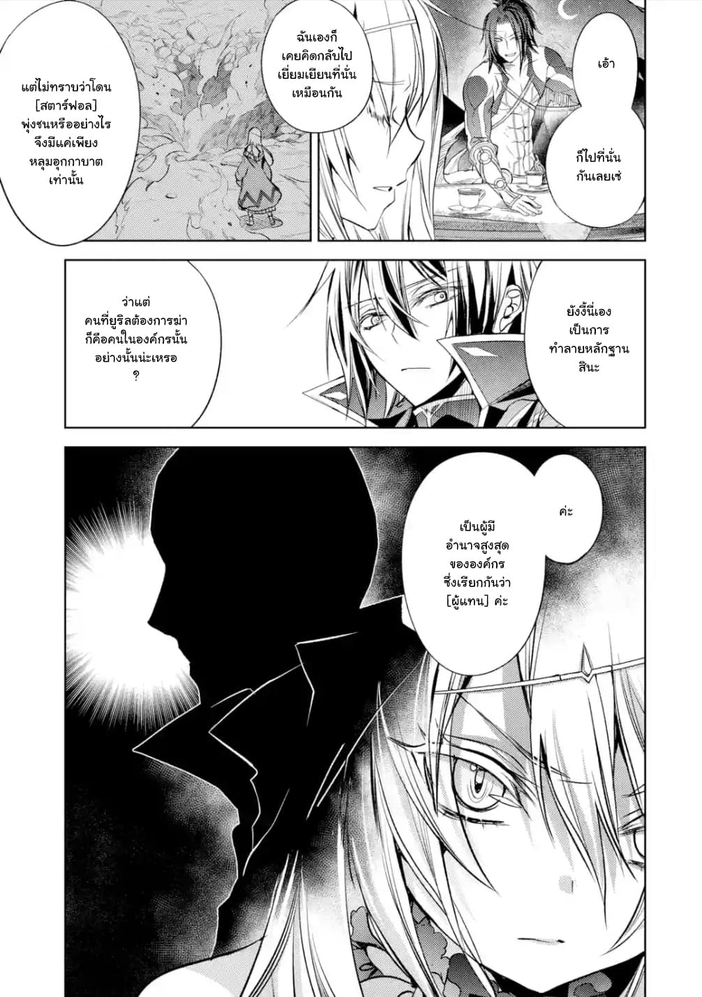 Senmetsumadou no Saikyokenja ปราชญ์เทพทำลายล้าง page 2