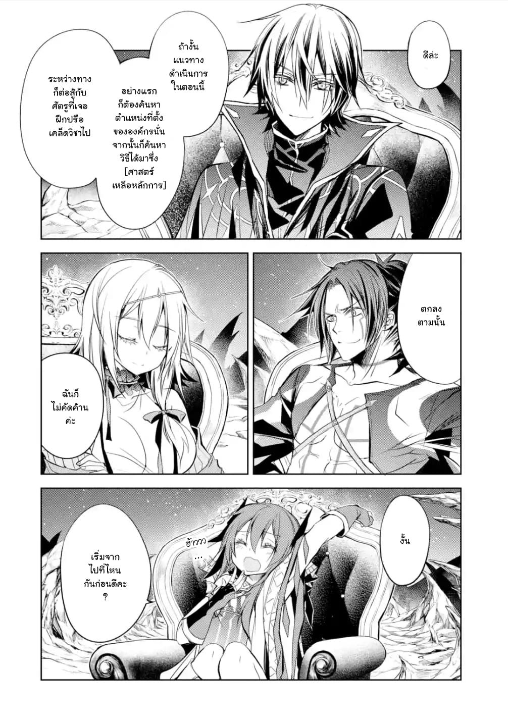 Senmetsumadou no Saikyokenja ปราชญ์เทพทำลายล้าง page 3