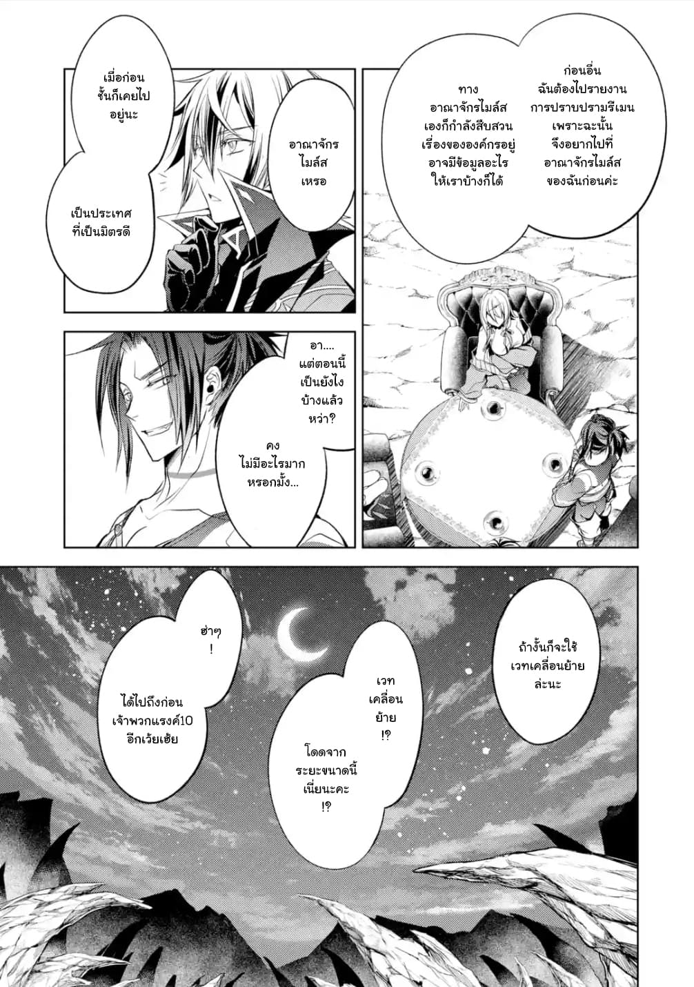 Senmetsumadou no Saikyokenja ปราชญ์เทพทำลายล้าง page 4
