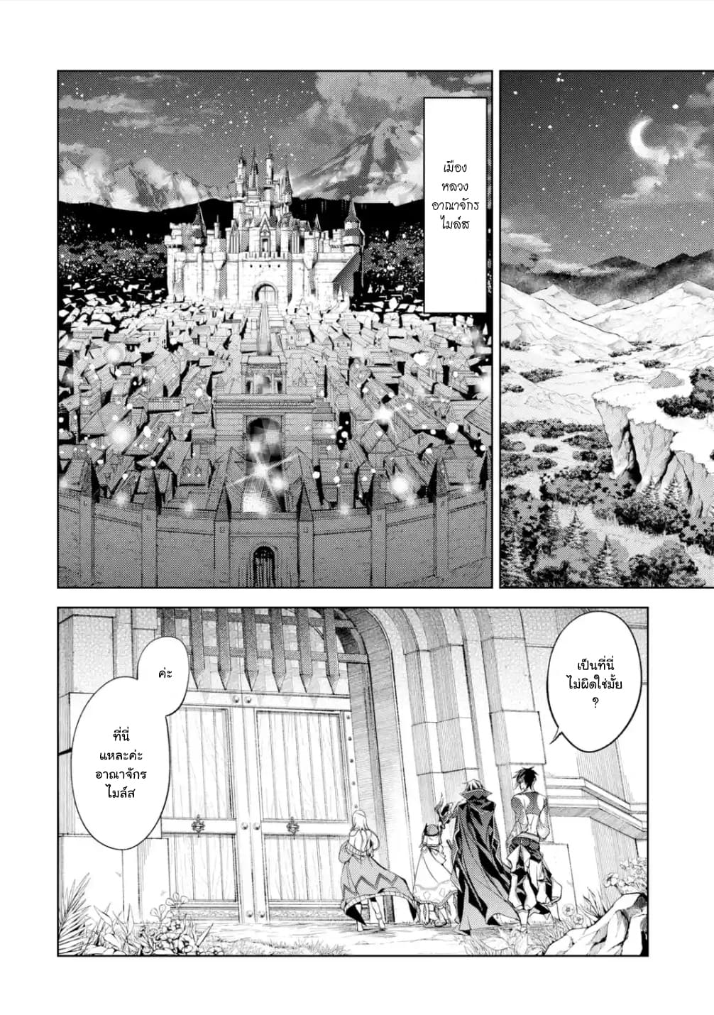 Senmetsumadou no Saikyokenja ปราชญ์เทพทำลายล้าง page 5