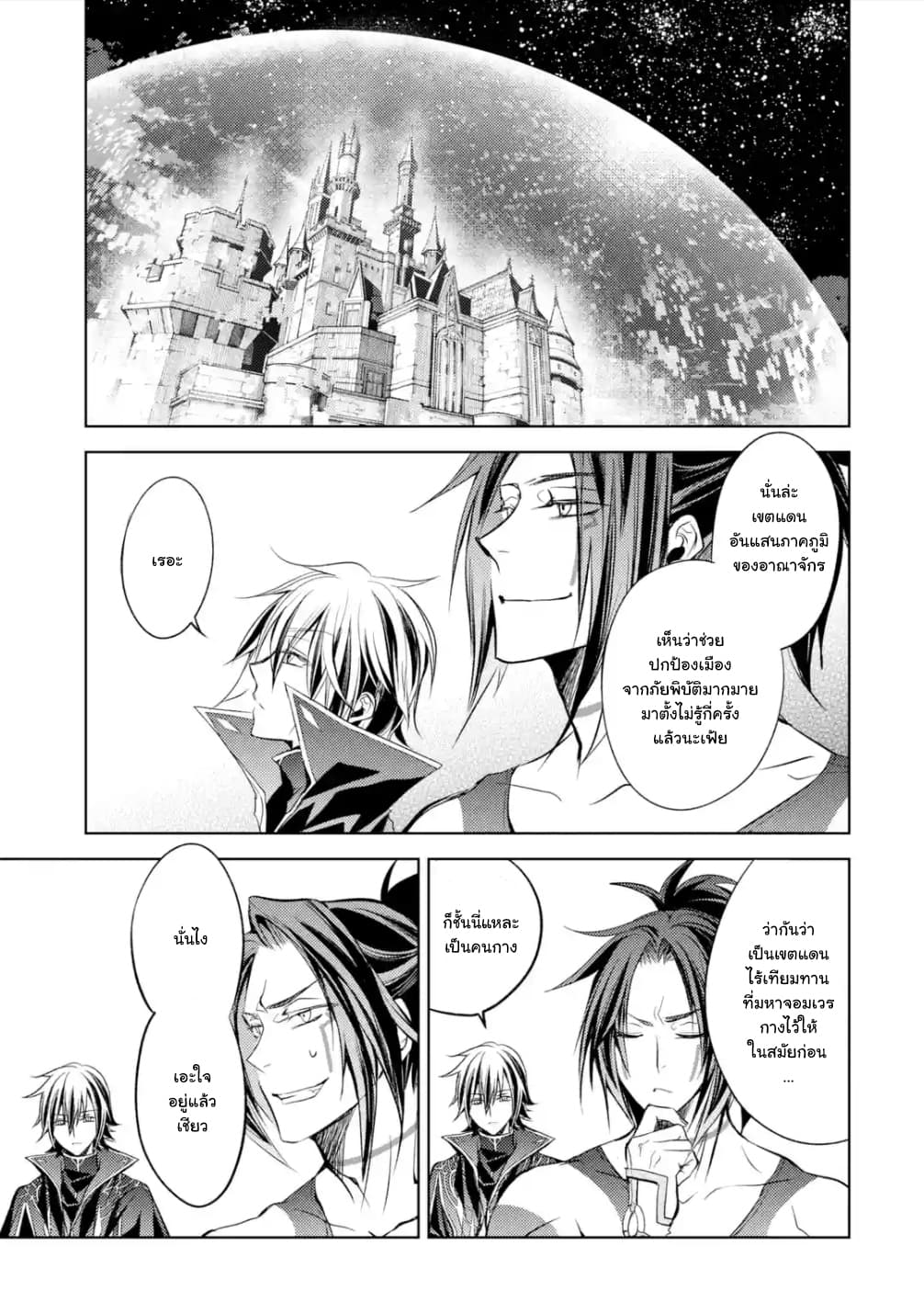 Senmetsumadou no Saikyokenja ปราชญ์เทพทำลายล้าง page 6